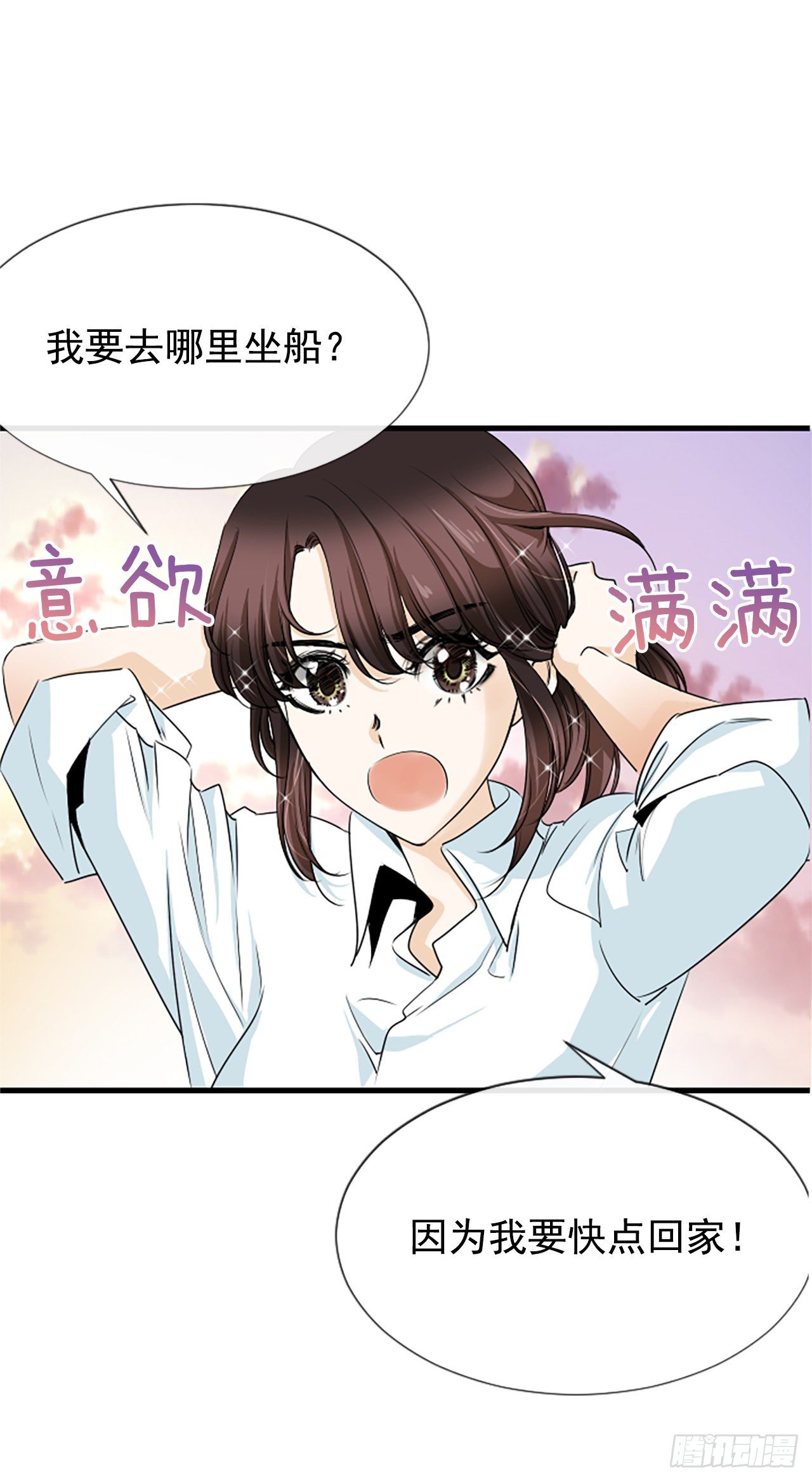 《泳池结爱》3.仙海岛 第8页