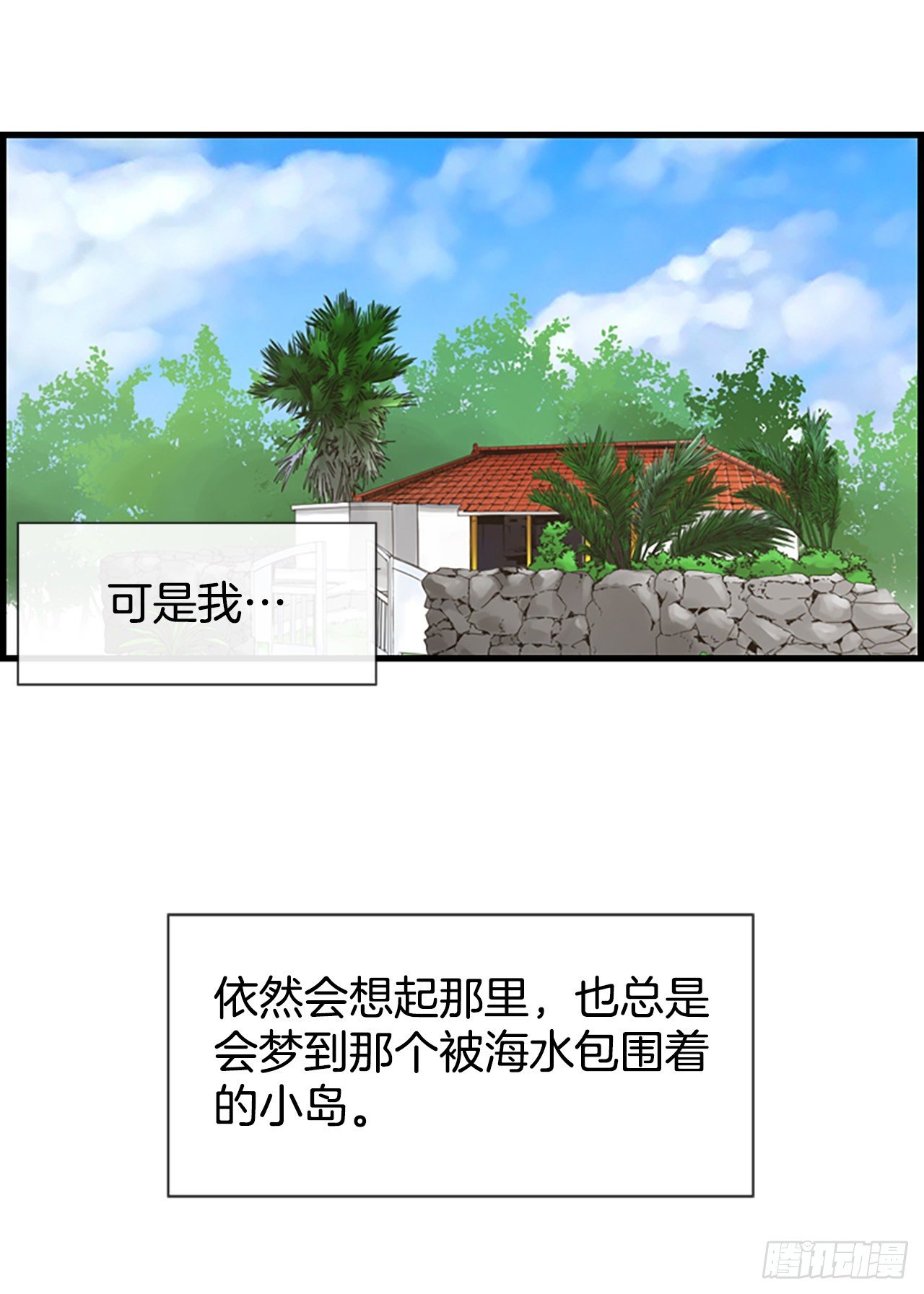 《泳池结爱》7.想念 第13页