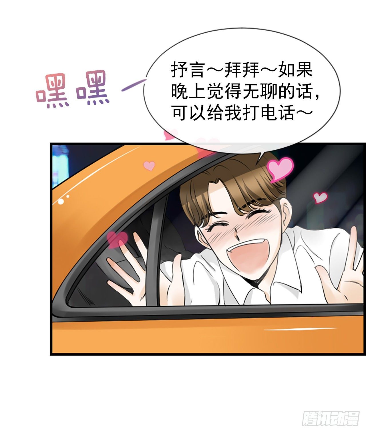 《泳池结爱》7.想念 第31页