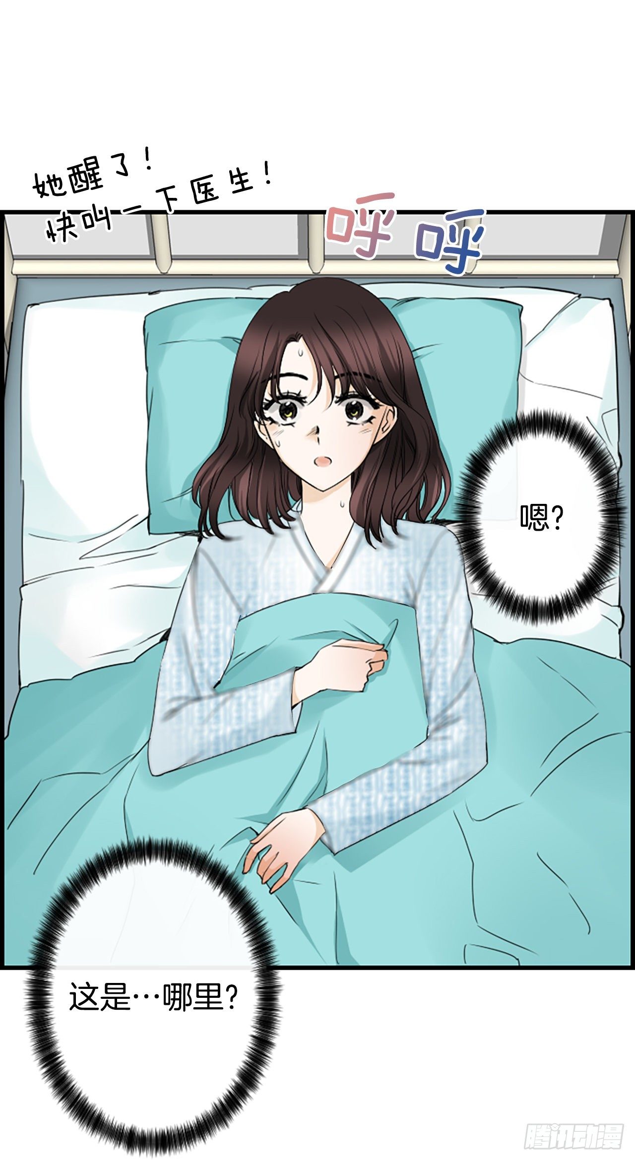 《泳池结爱》7.想念 第3页