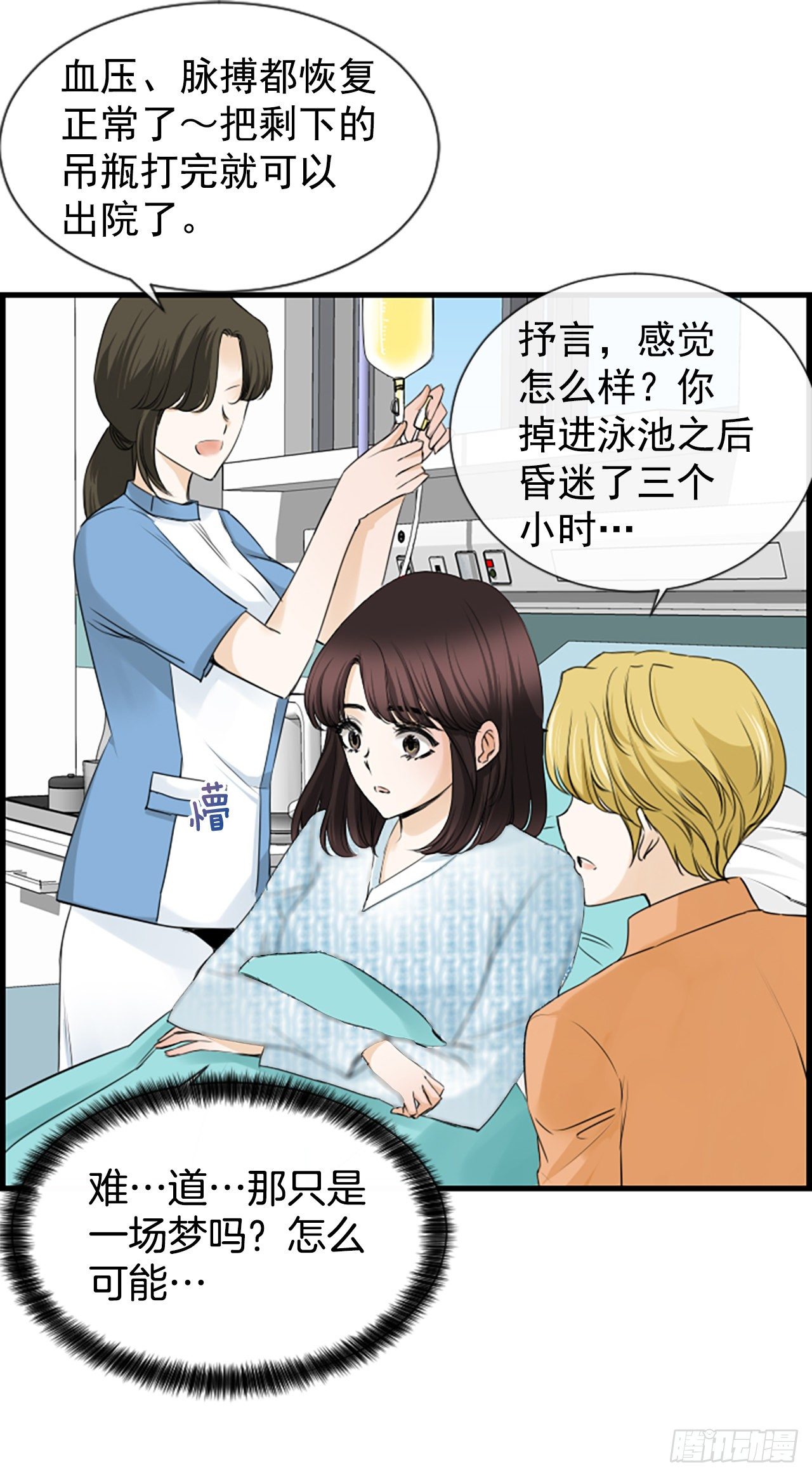 《泳池结爱》7.想念 第6页