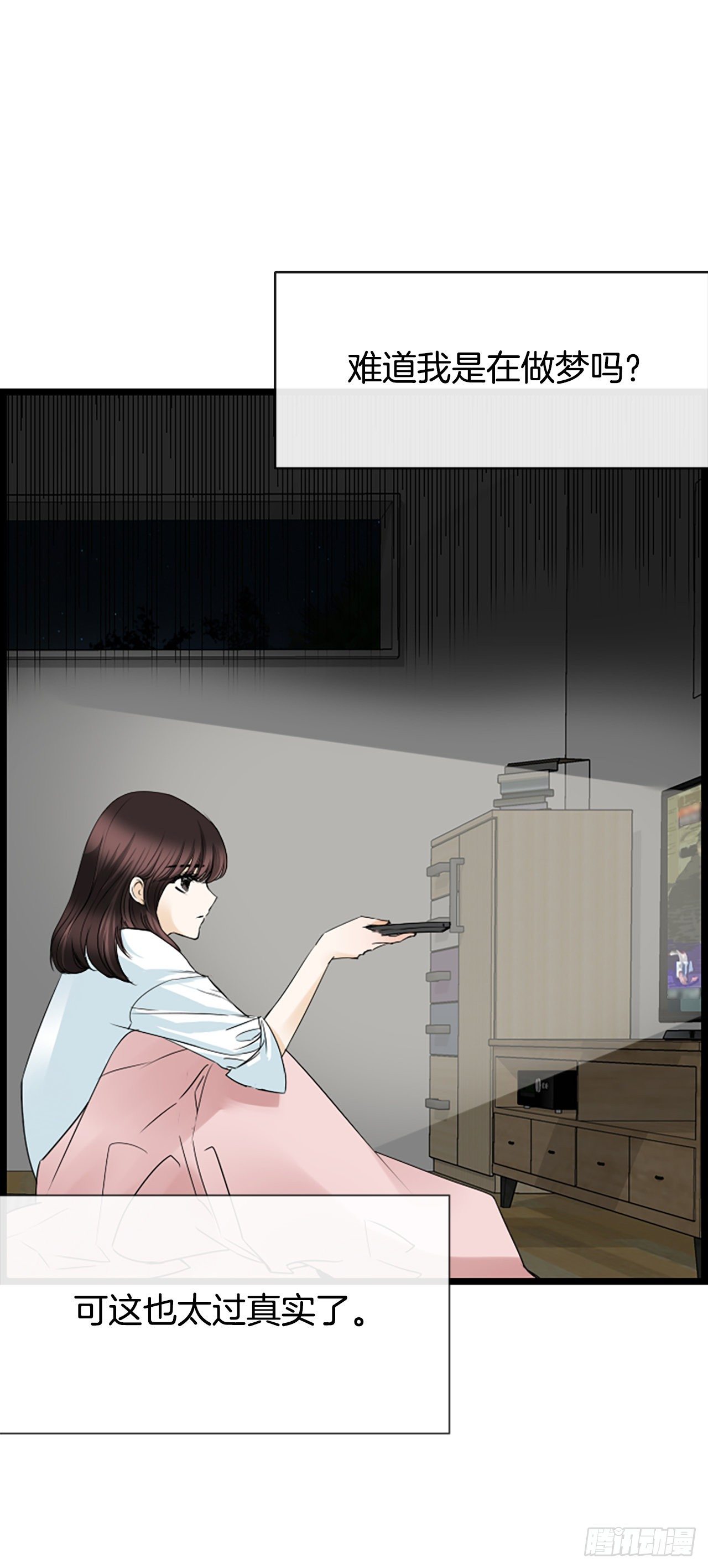 《泳池结爱》6.回家的路 第15页