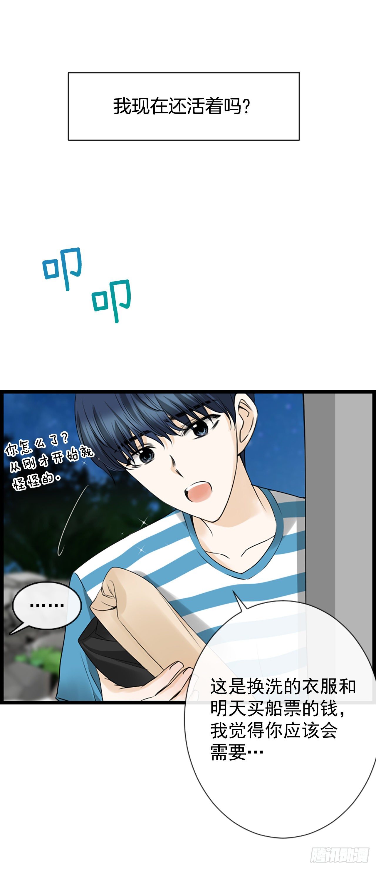 《泳池结爱》6.回家的路 第16页