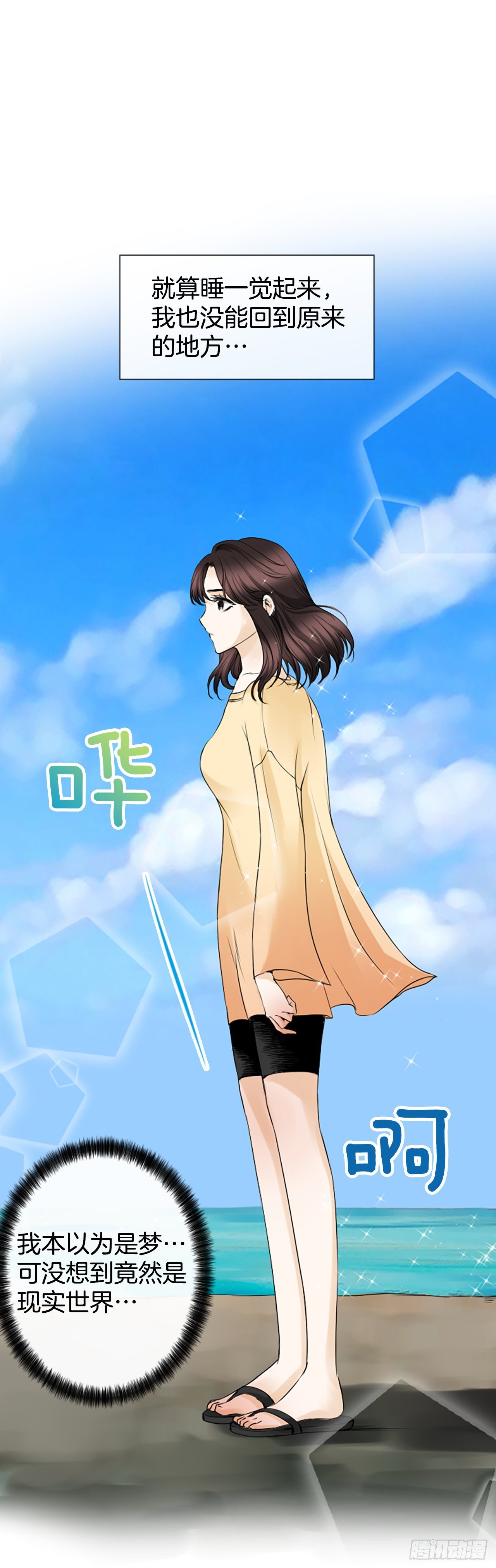 《泳池结爱》6.回家的路 第26页