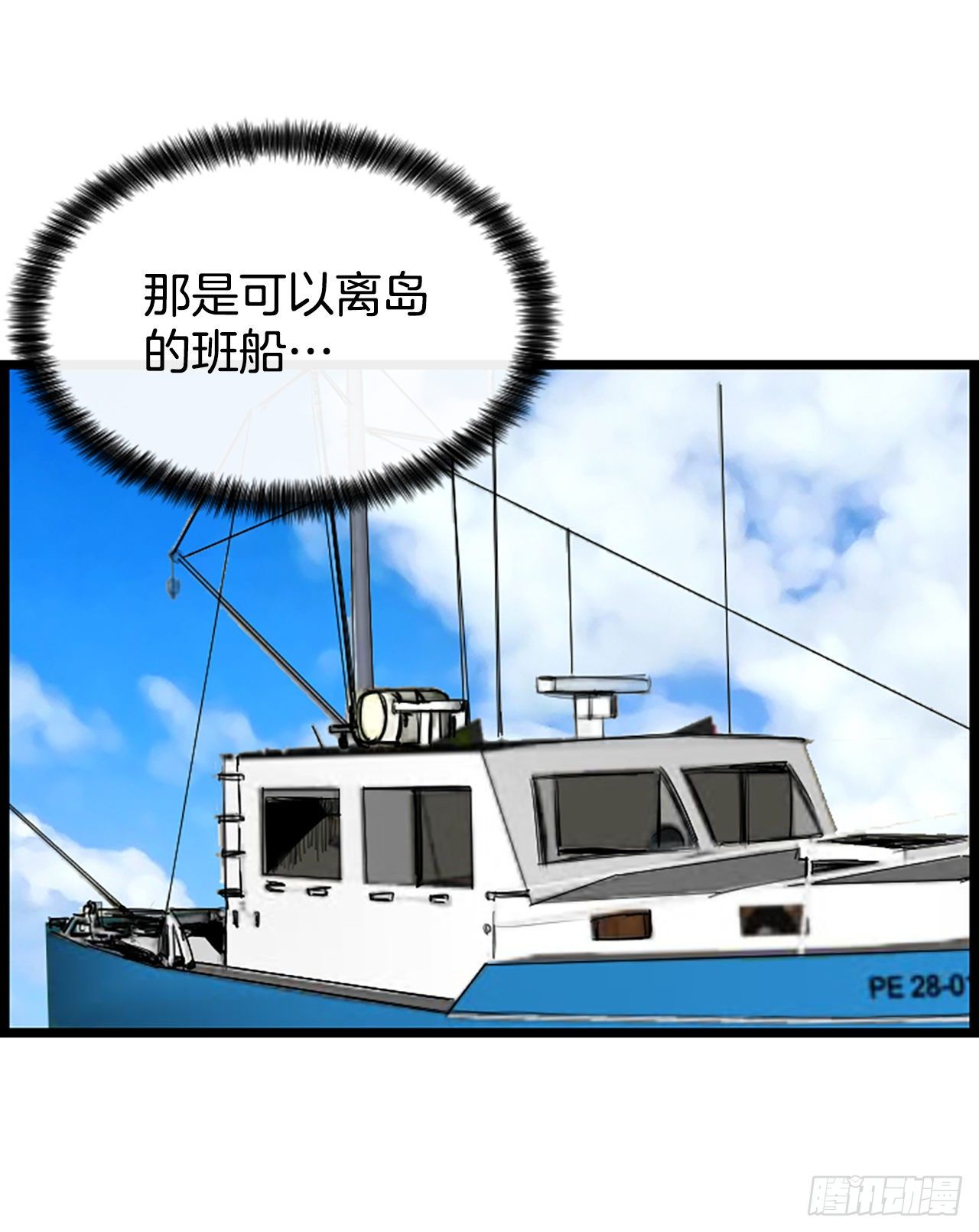 《泳池结爱》6.回家的路 第28页