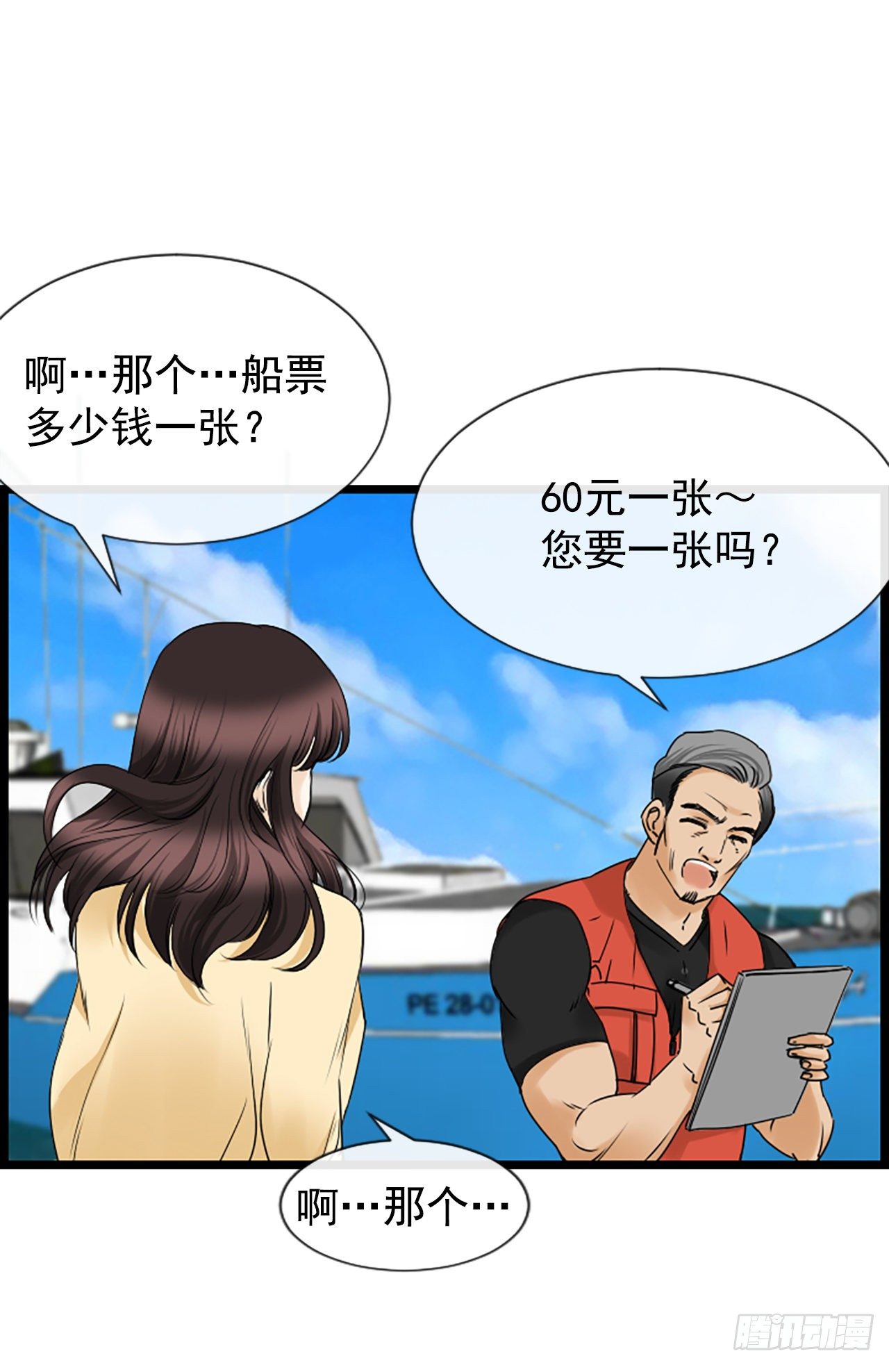 《泳池结爱》6.回家的路 第30页