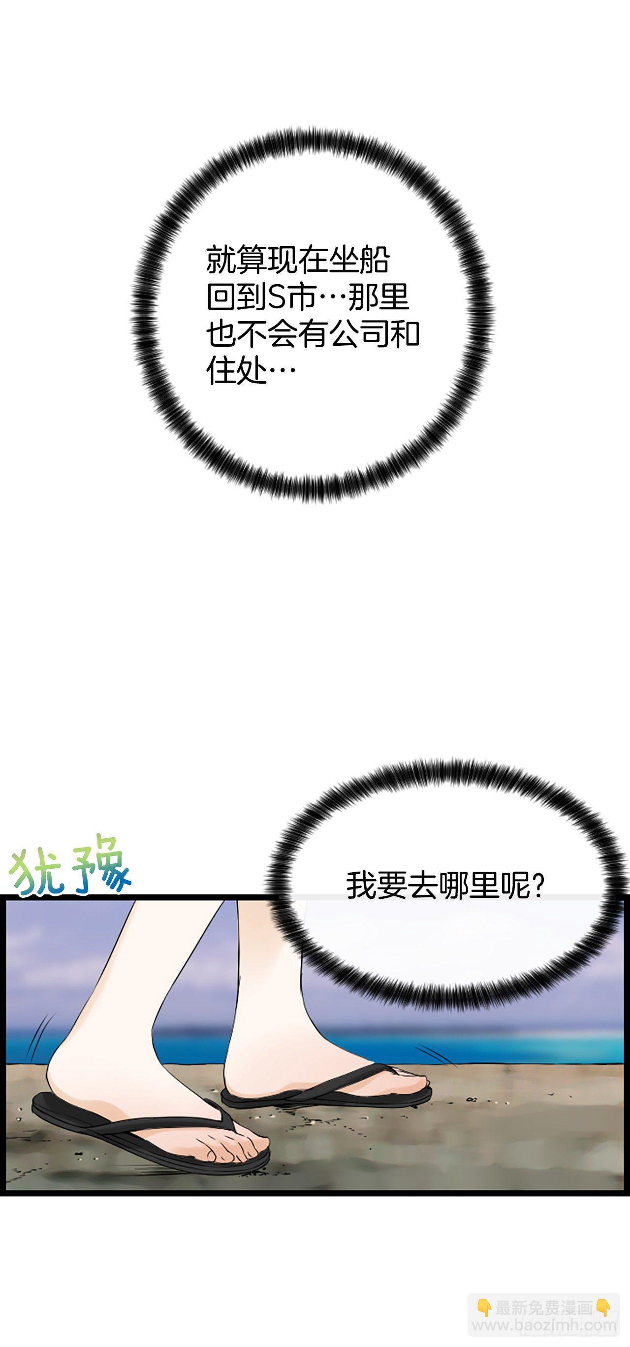 《泳池结爱》6.回家的路 第31页