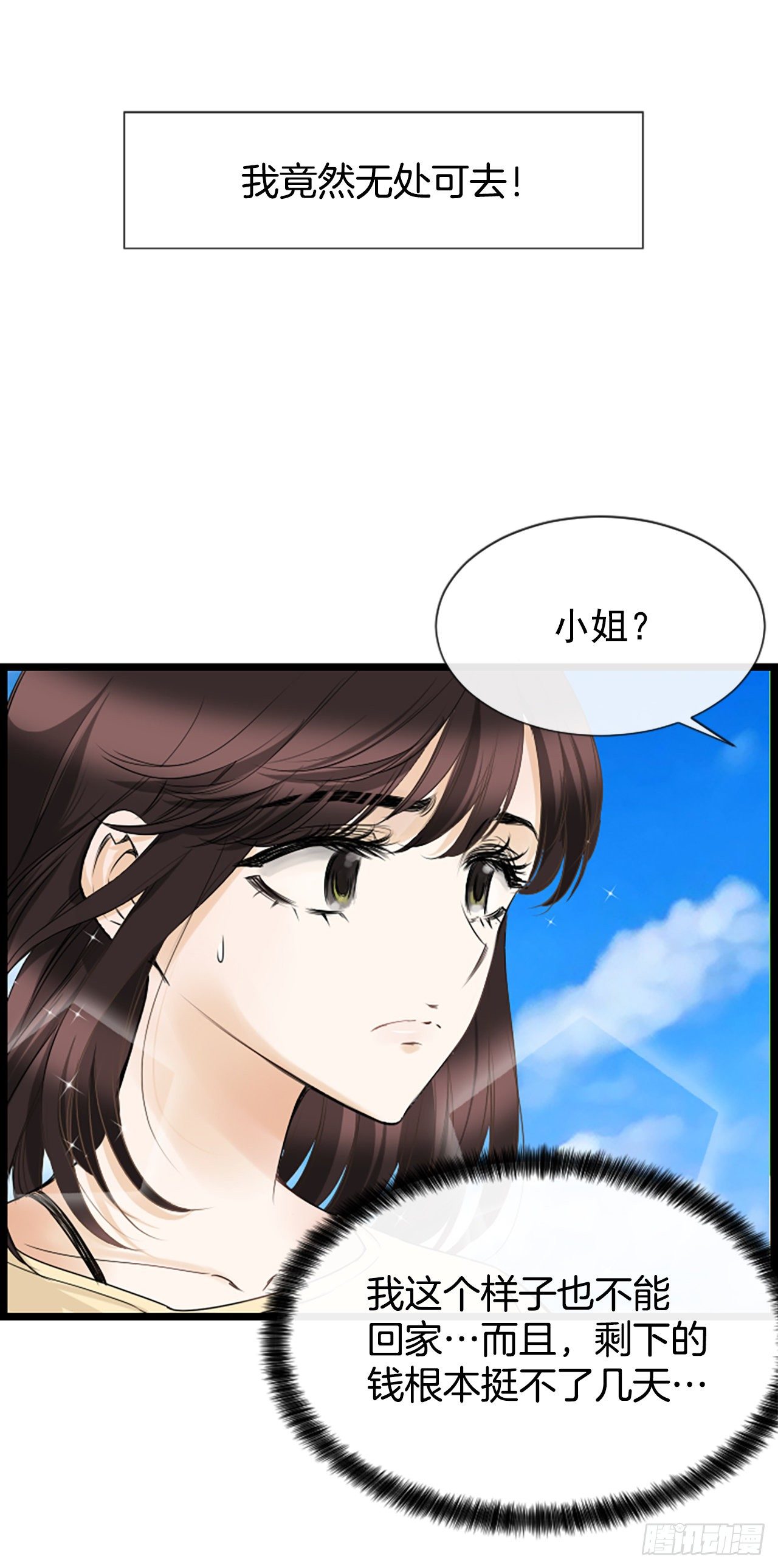 《泳池结爱》6.回家的路 第33页