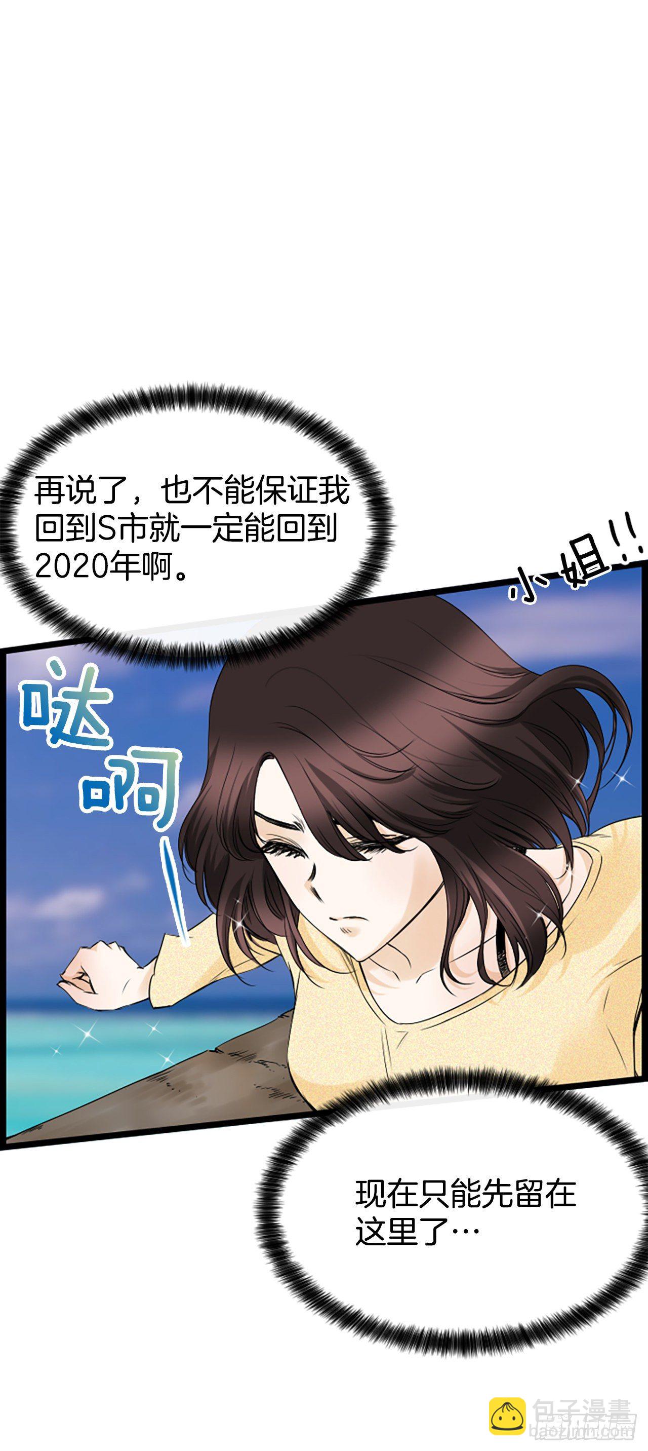 《泳池结爱》6.回家的路 第34页