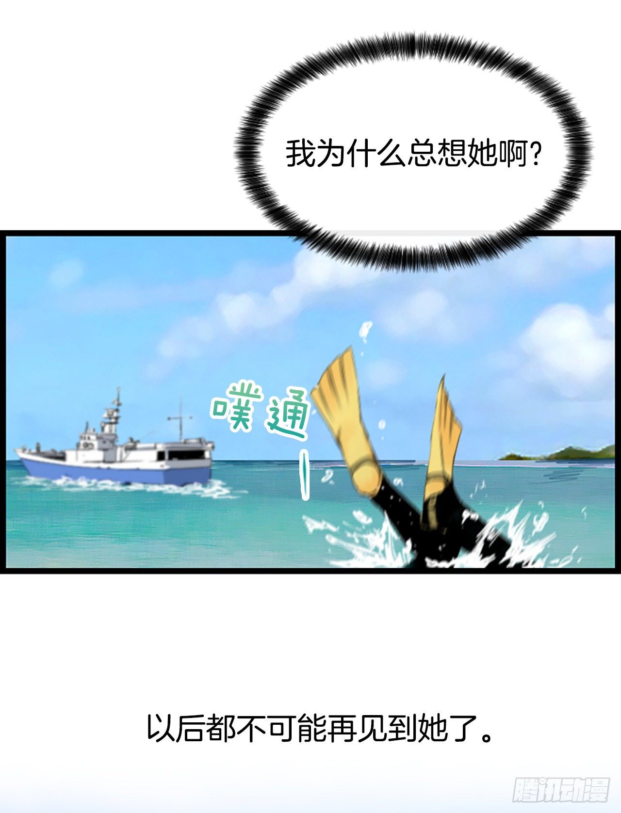 《泳池结爱》6.回家的路 第40页