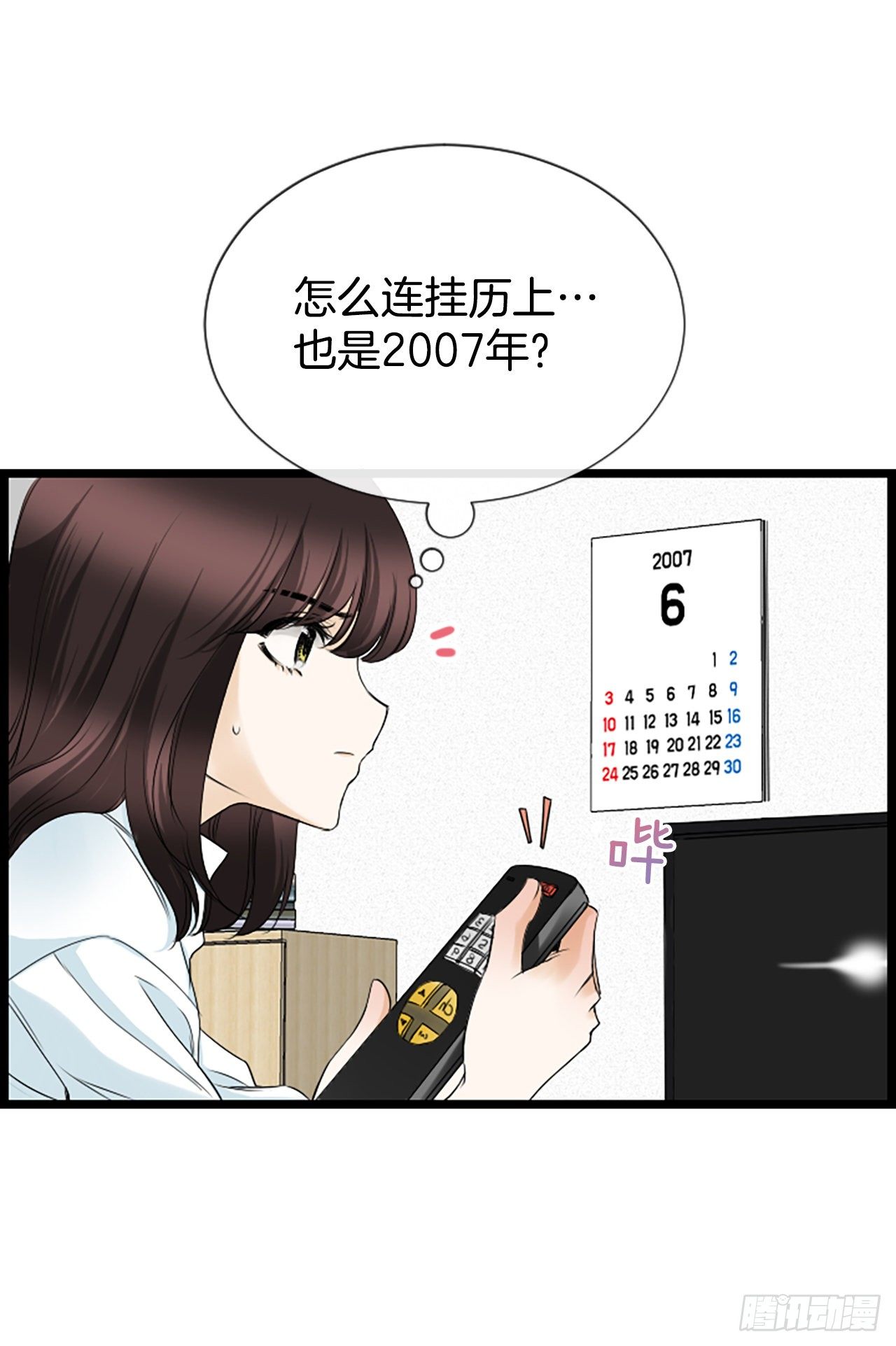 《泳池结爱》6.回家的路 第7页
