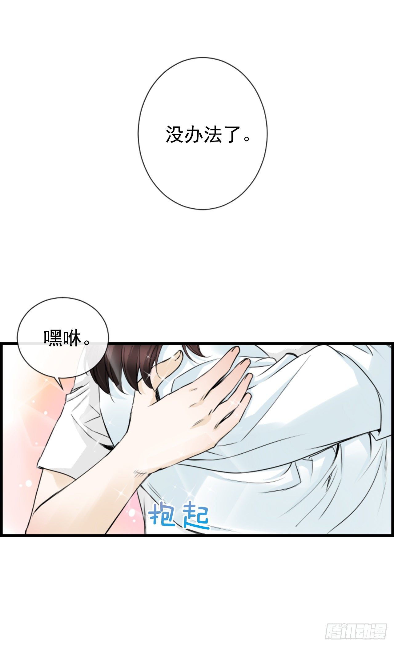 《泳池结爱》4.救援 第16页