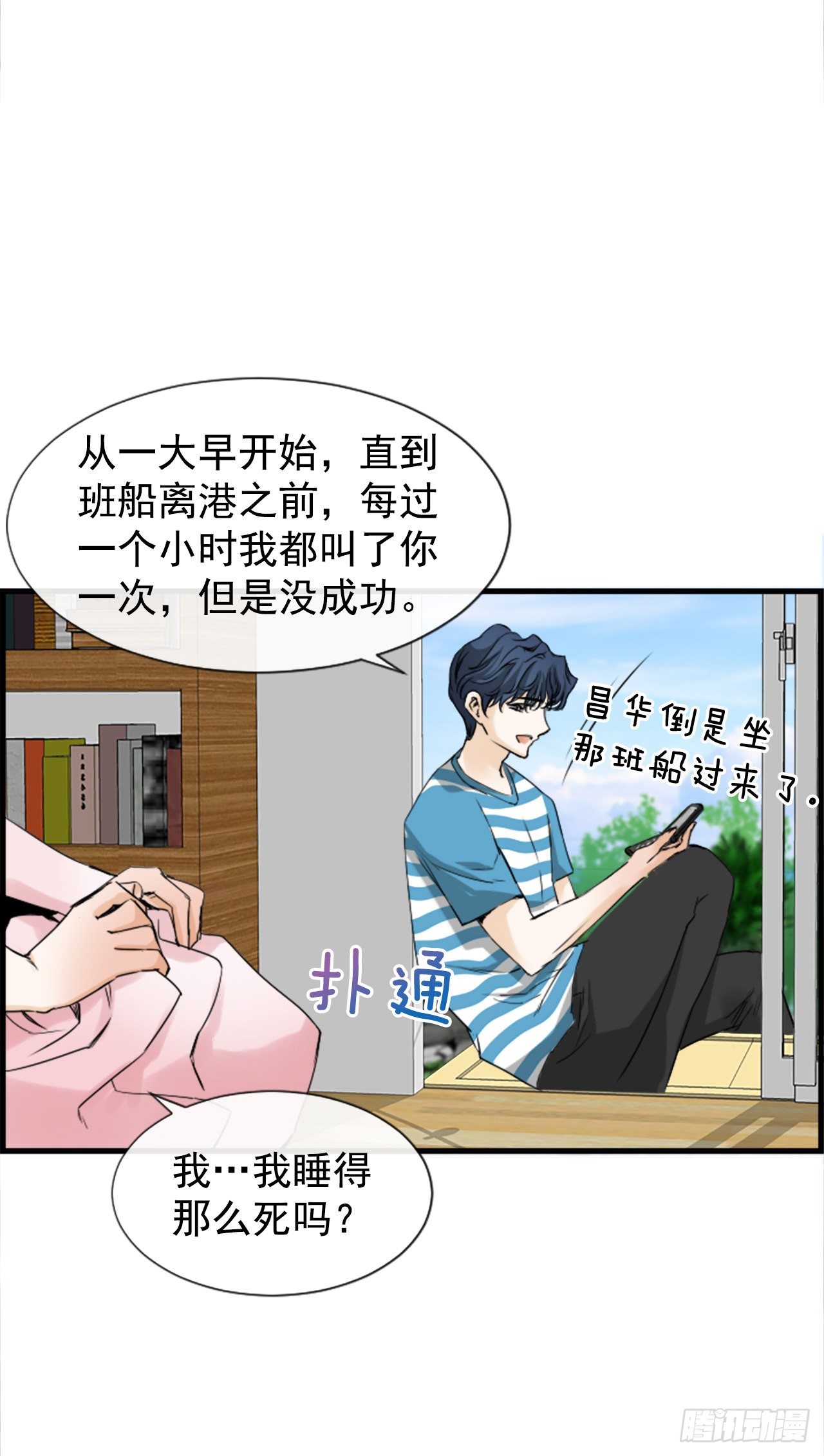 《泳池结爱》4.救援 第29页