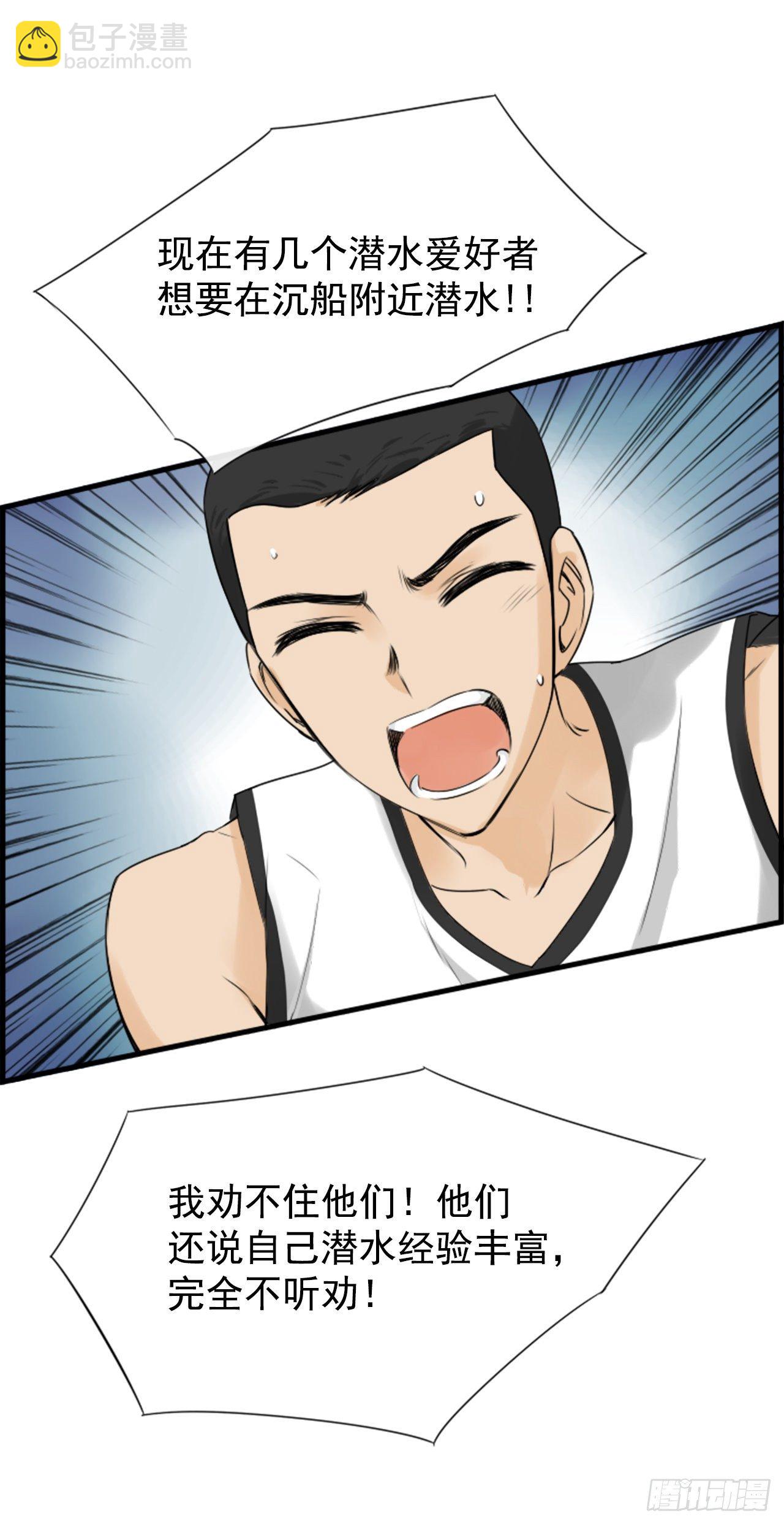 《泳池结爱》4.救援 第37页