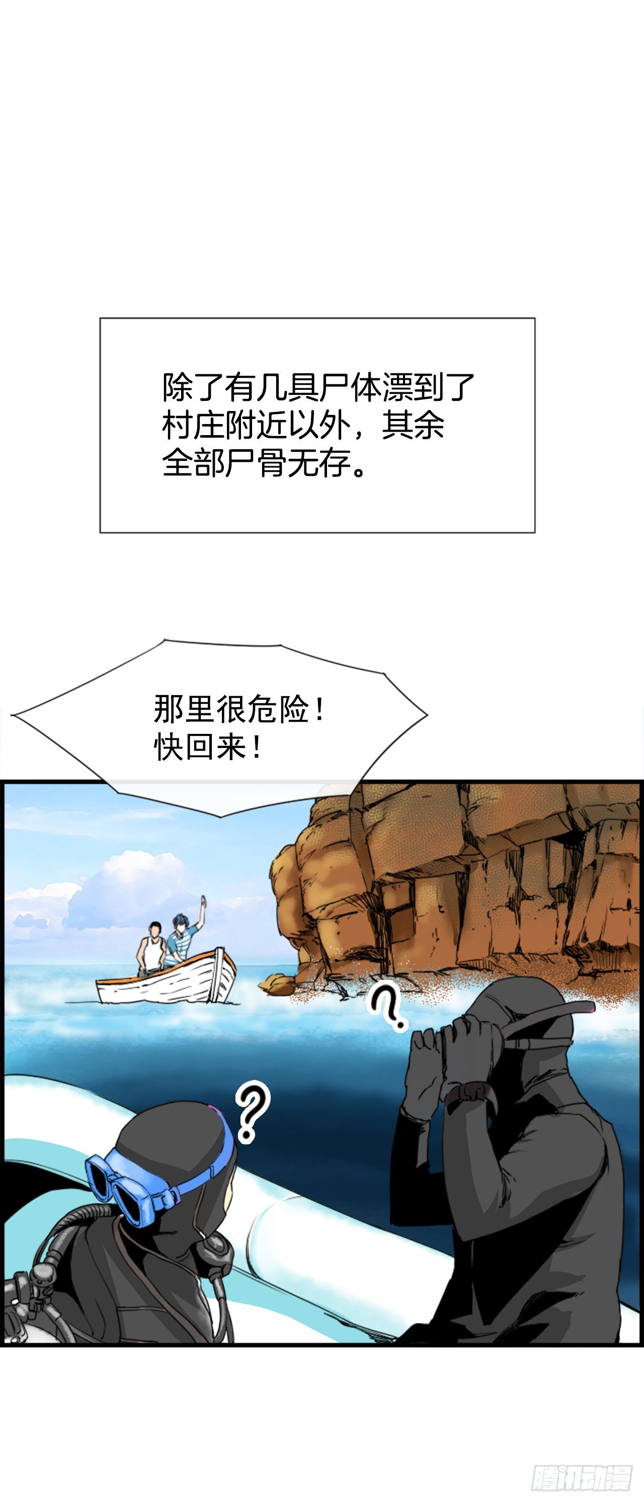 《泳池结爱》4.救援 第49页