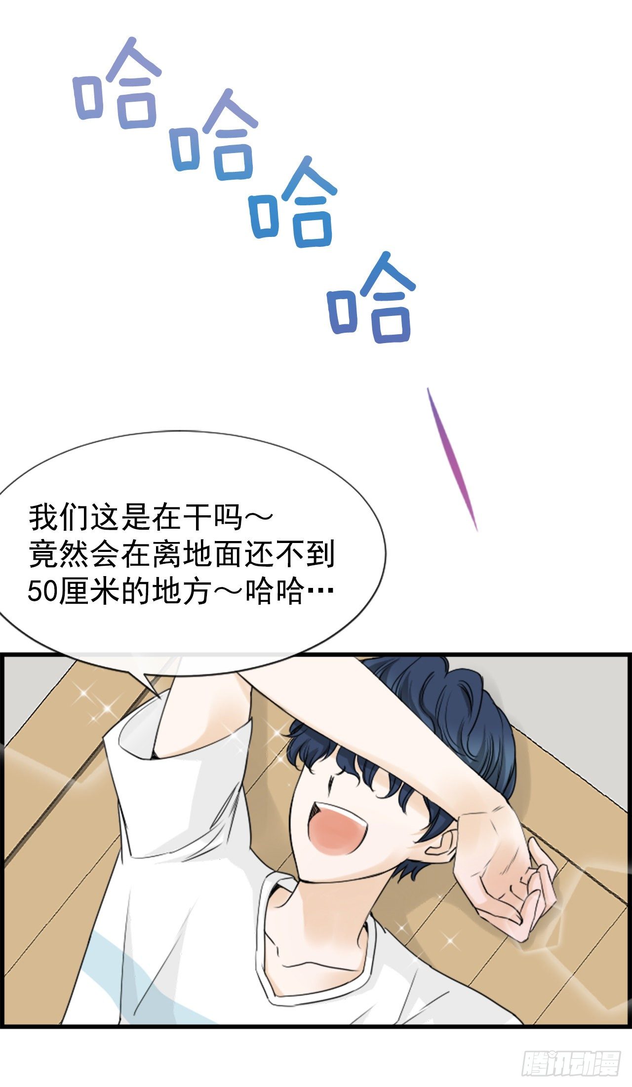 《泳池结爱》4.救援 第5页