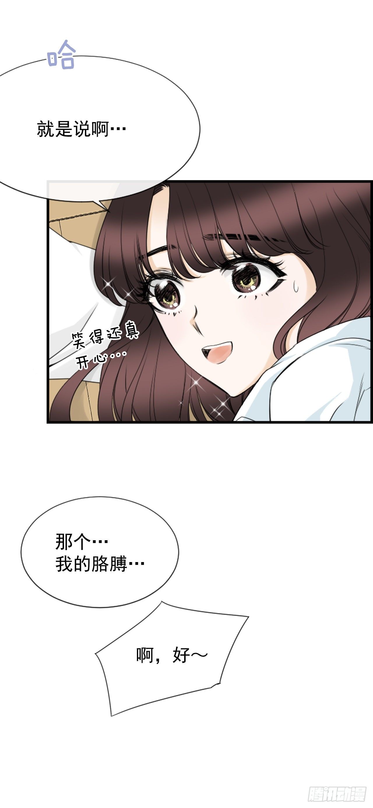 《泳池结爱》4.救援 第6页