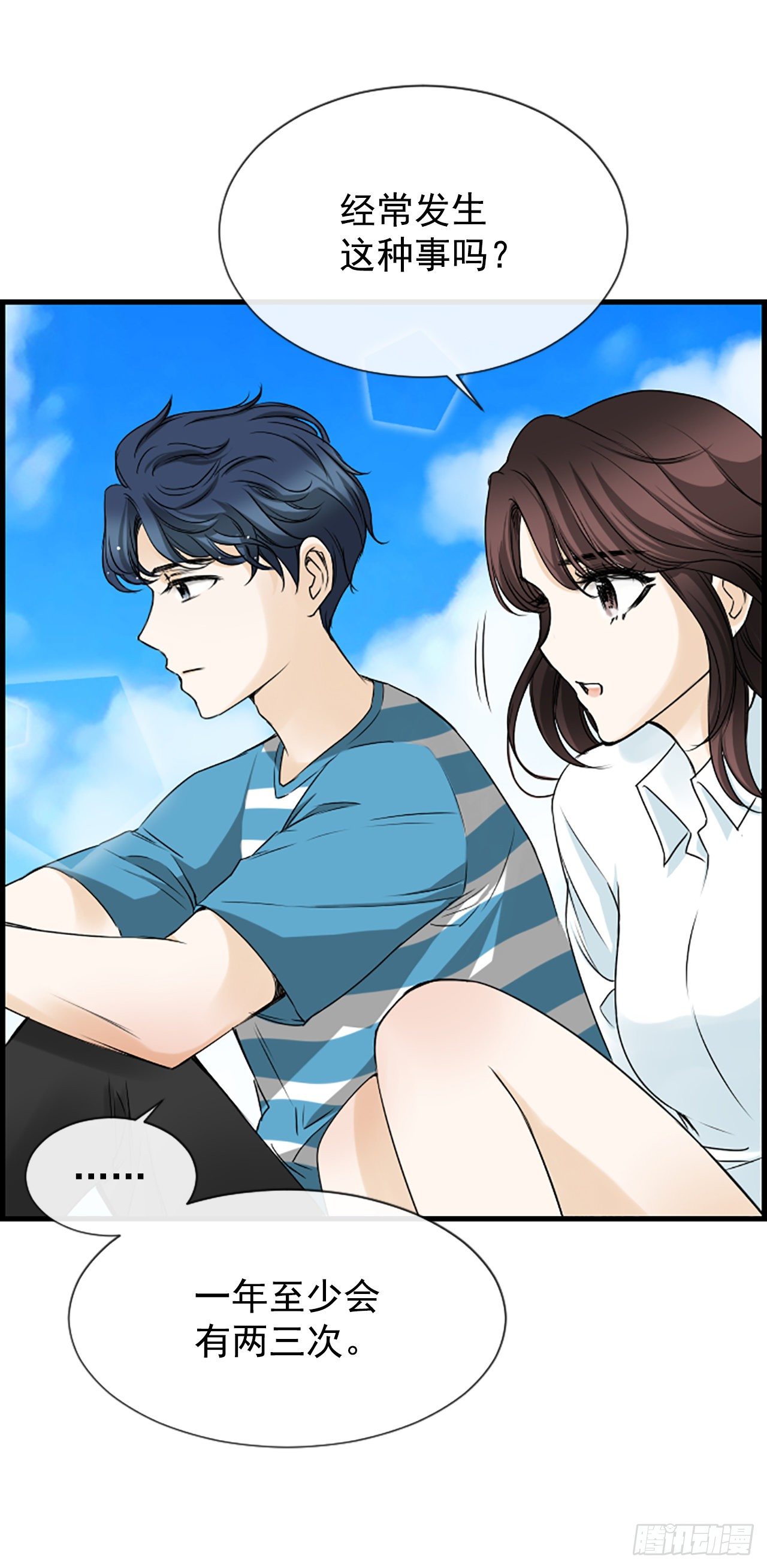 《泳池结爱》5.情敌 第15页