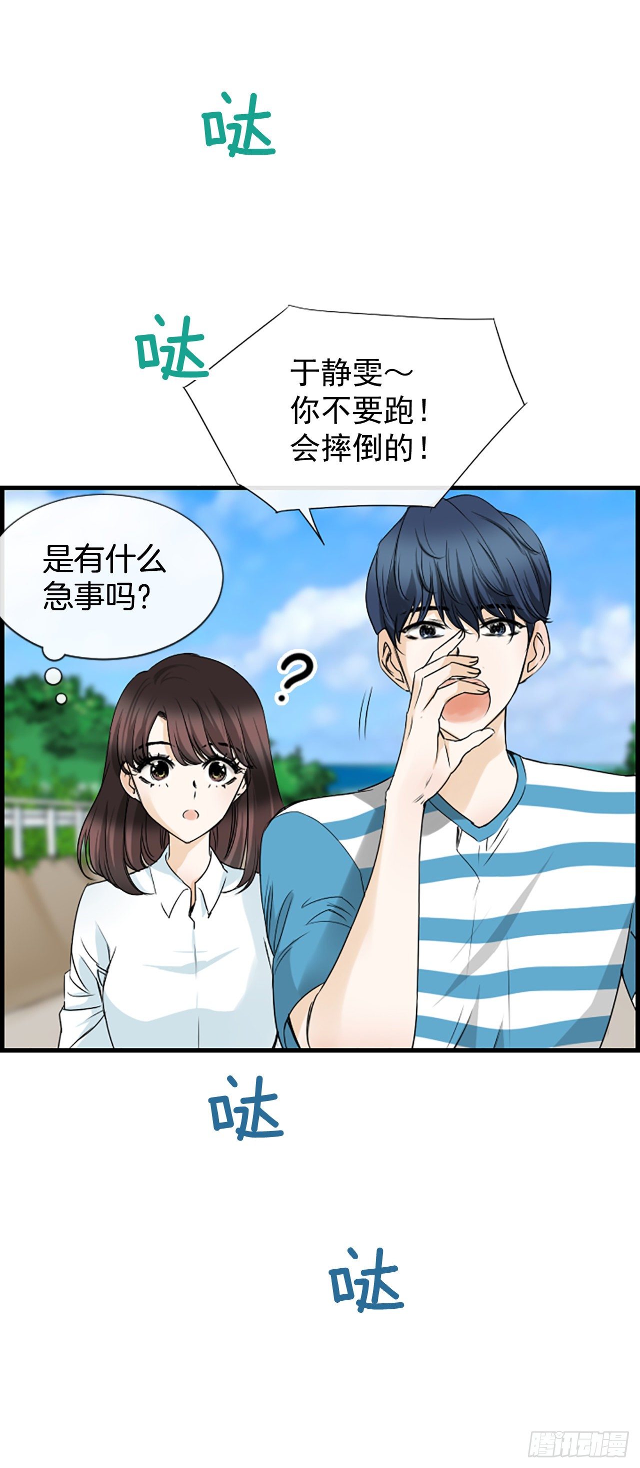 《泳池结爱》5.情敌 第27页