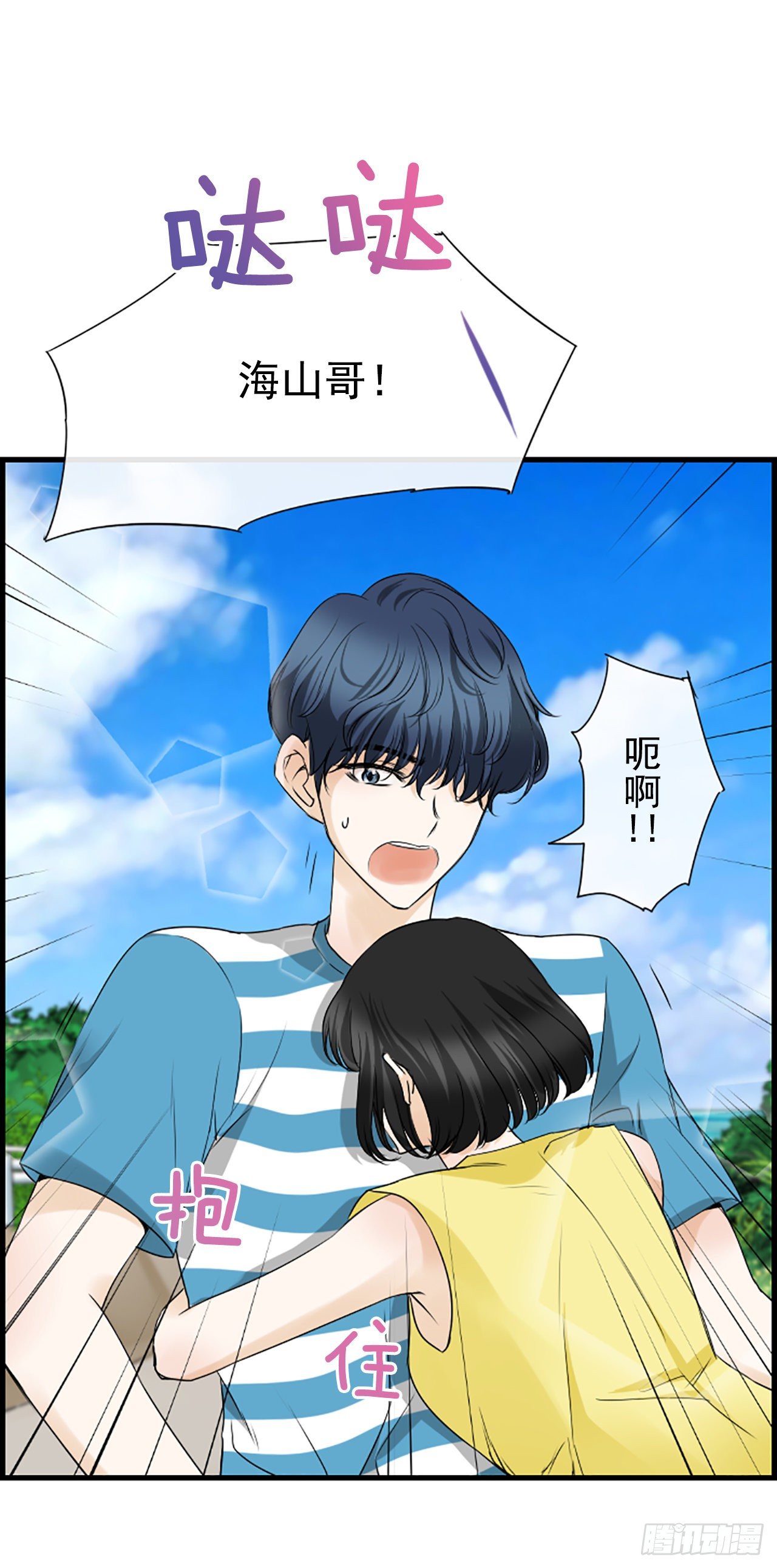 《泳池结爱》5.情敌 第28页