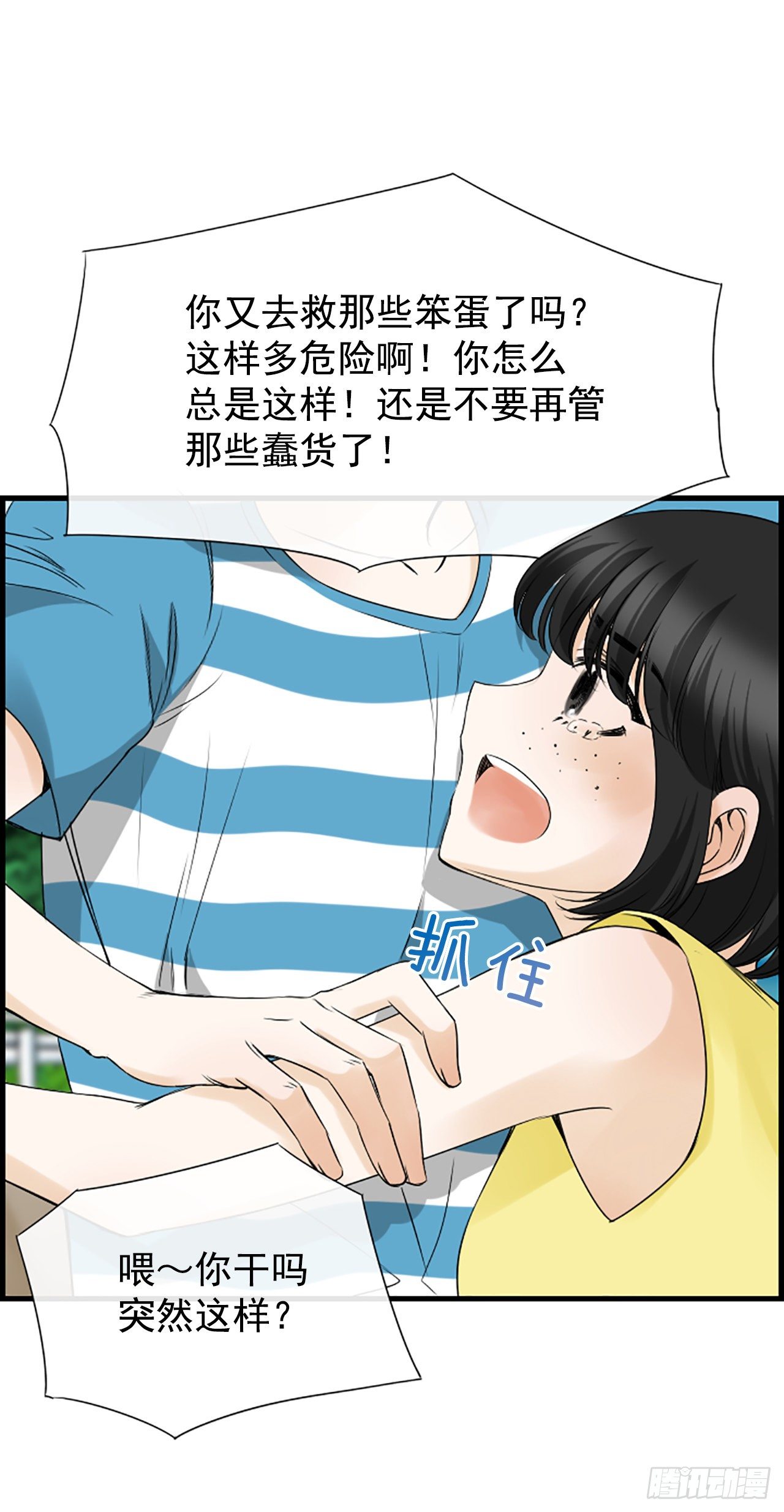 《泳池结爱》5.情敌 第29页