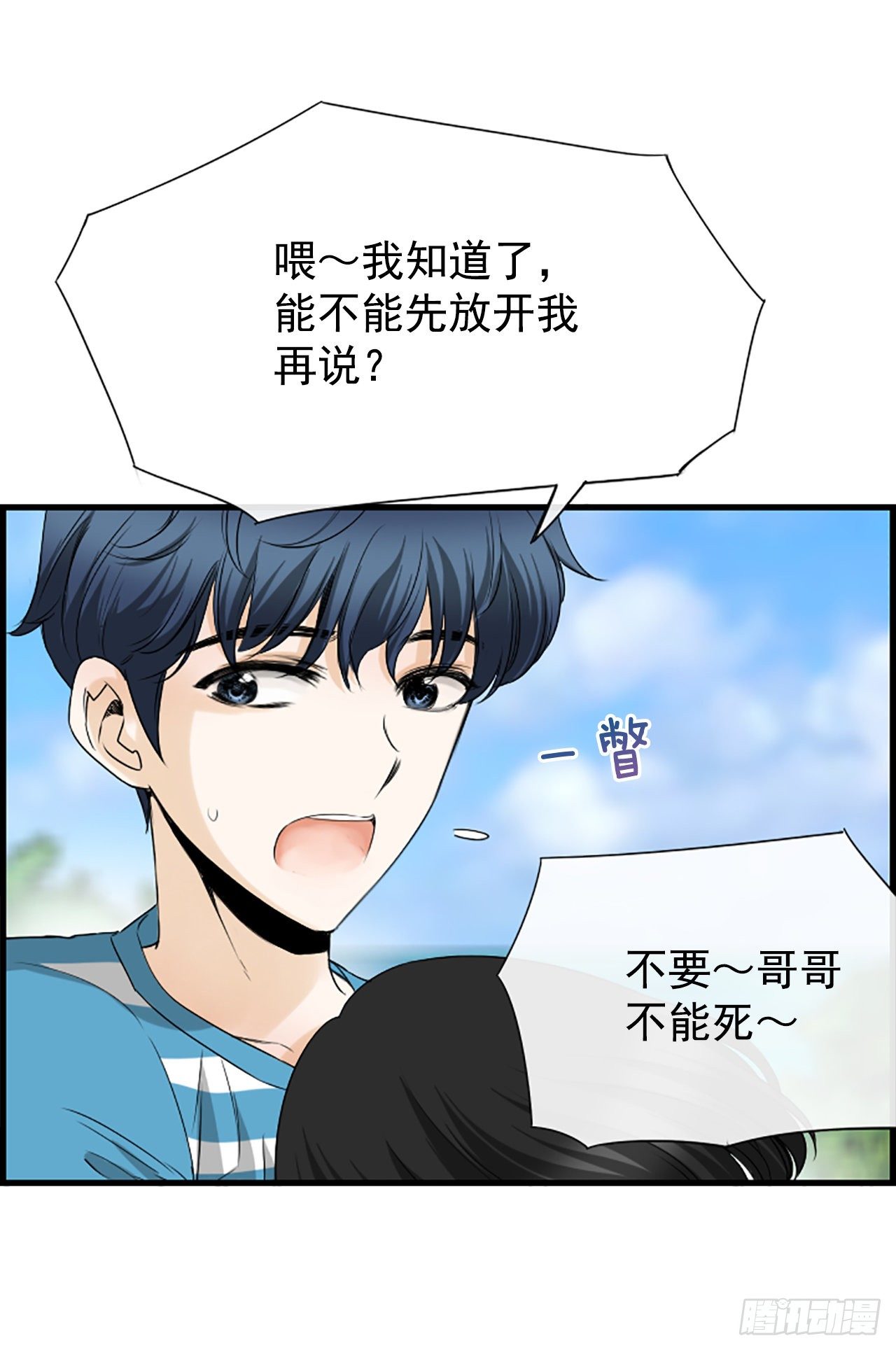 《泳池结爱》5.情敌 第31页