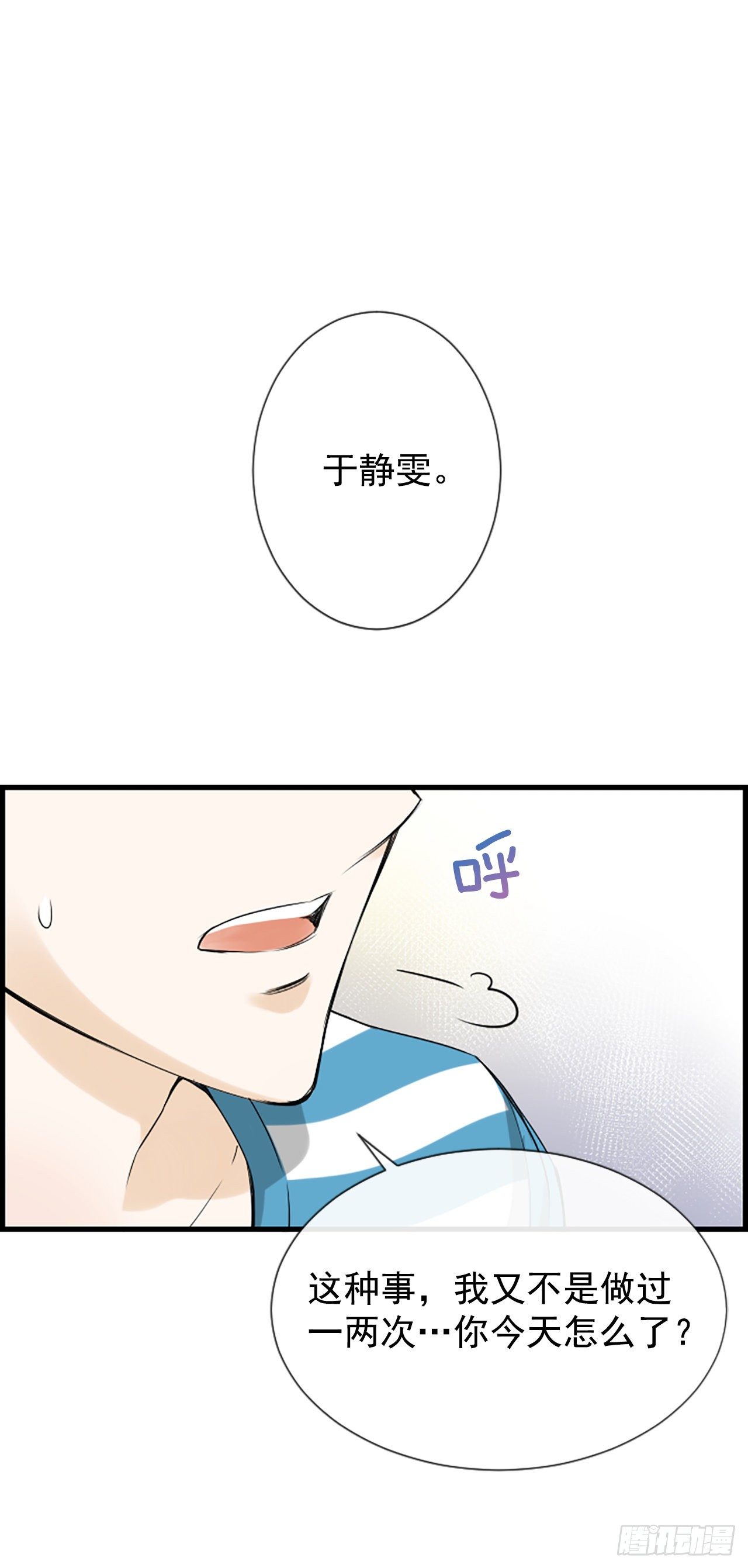 《泳池结爱》5.情敌 第35页