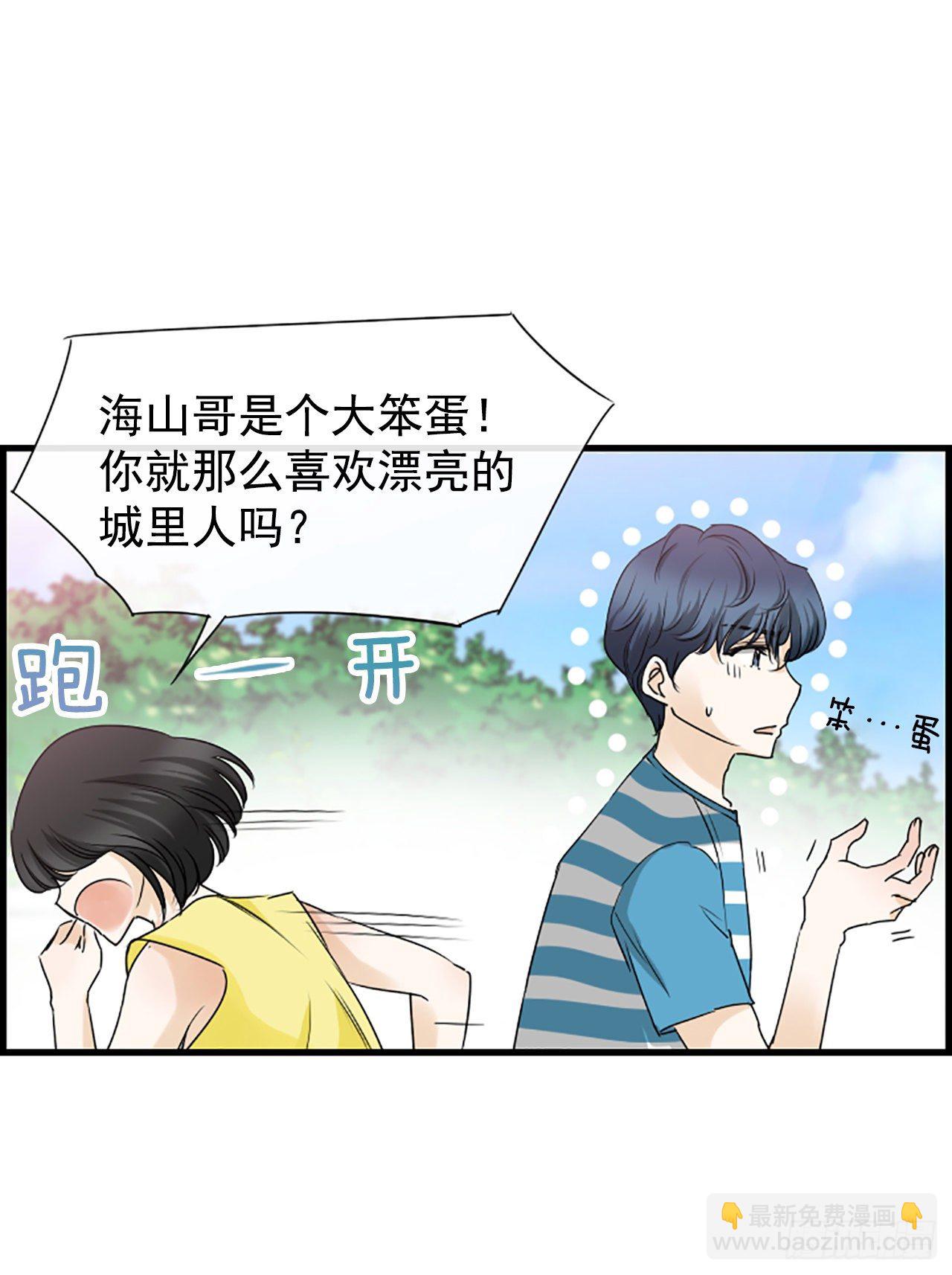 《泳池结爱》5.情敌 第39页