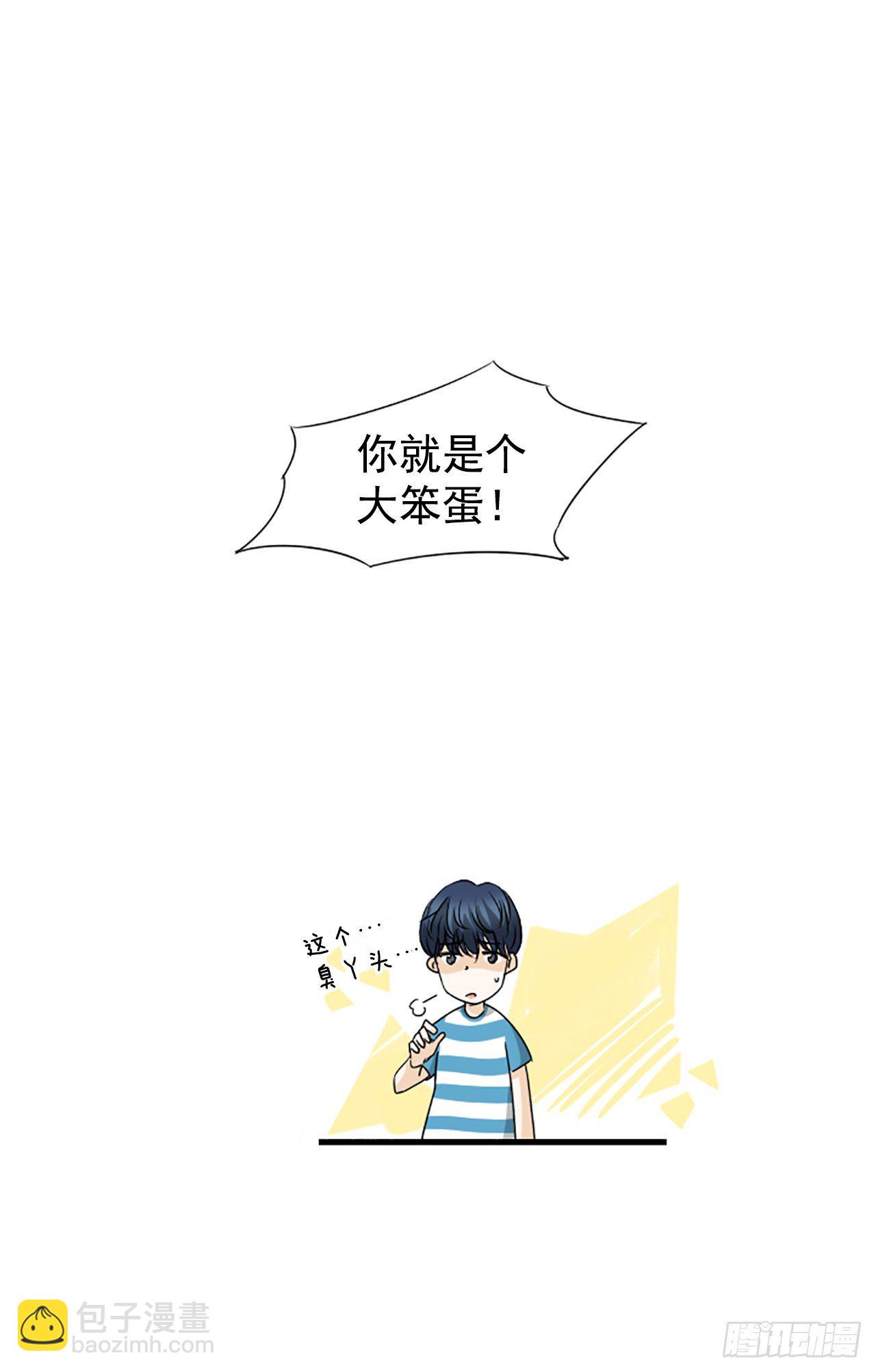 《泳池结爱》5.情敌 第41页