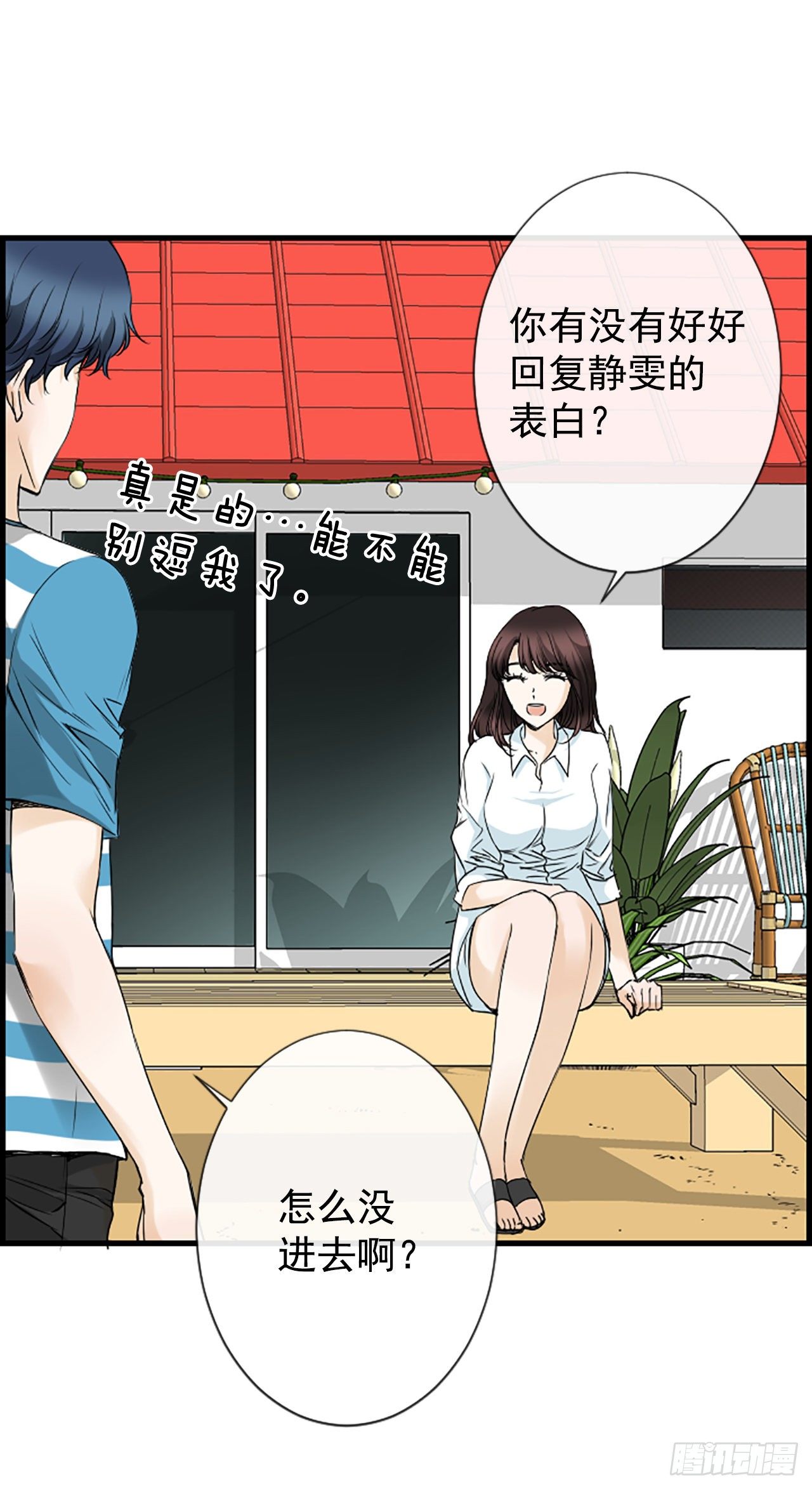 《泳池结爱》5.情敌 第44页