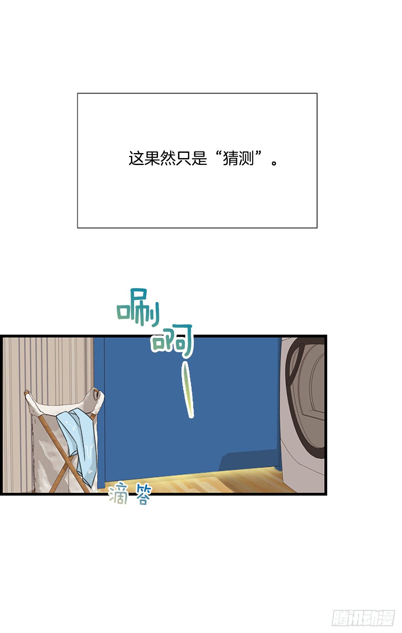 《泳池结爱》8.再遇 第12页