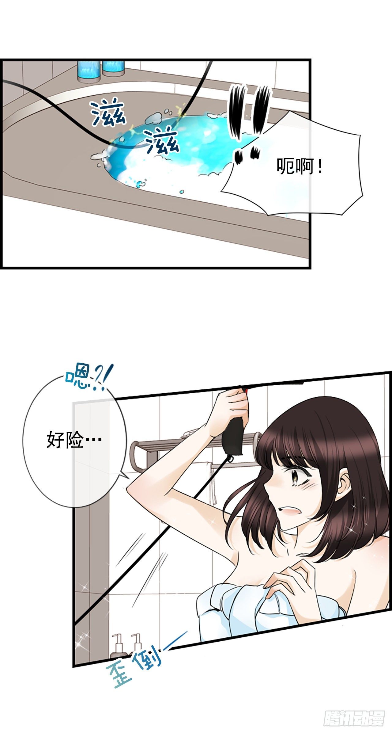 《泳池结爱》8.再遇 第17页
