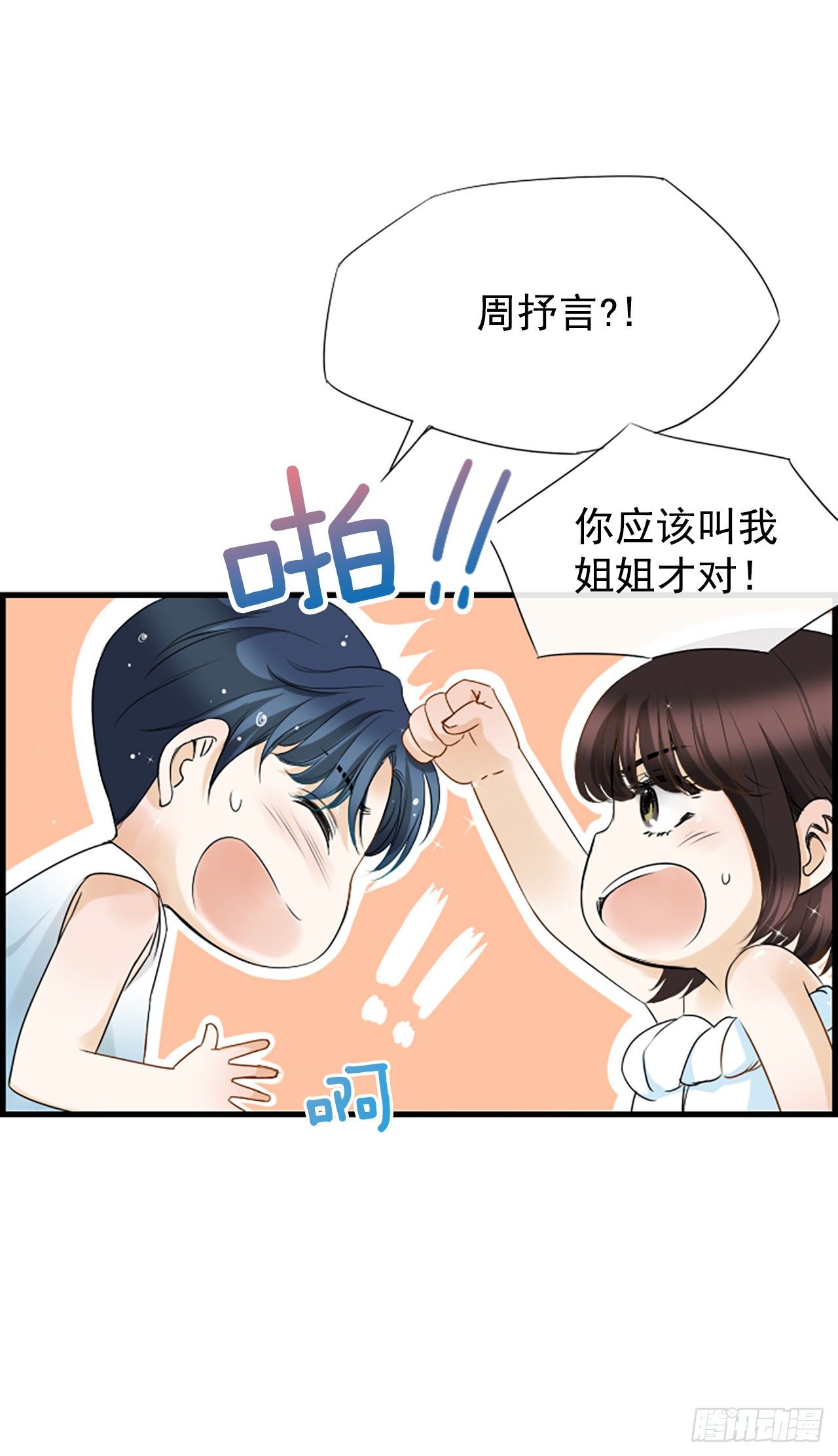 《泳池结爱》8.再遇 第26页
