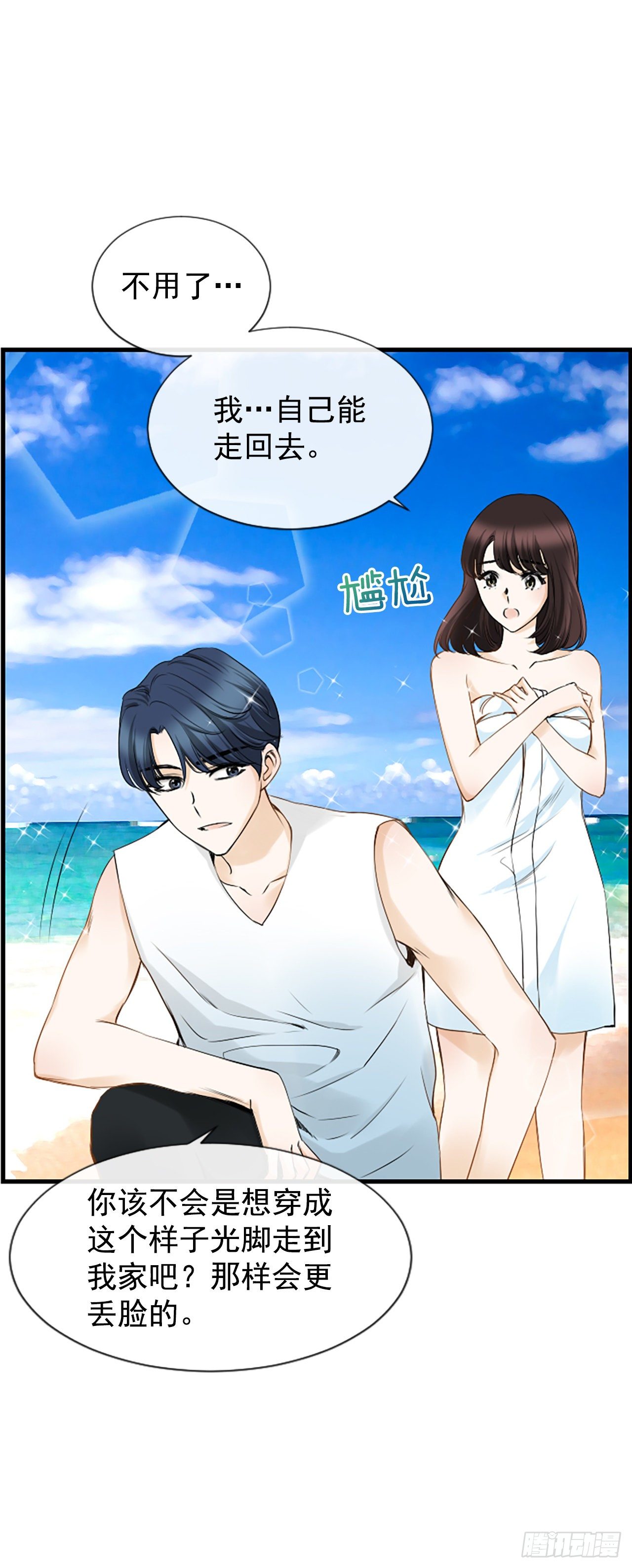《泳池结爱》8.再遇 第32页