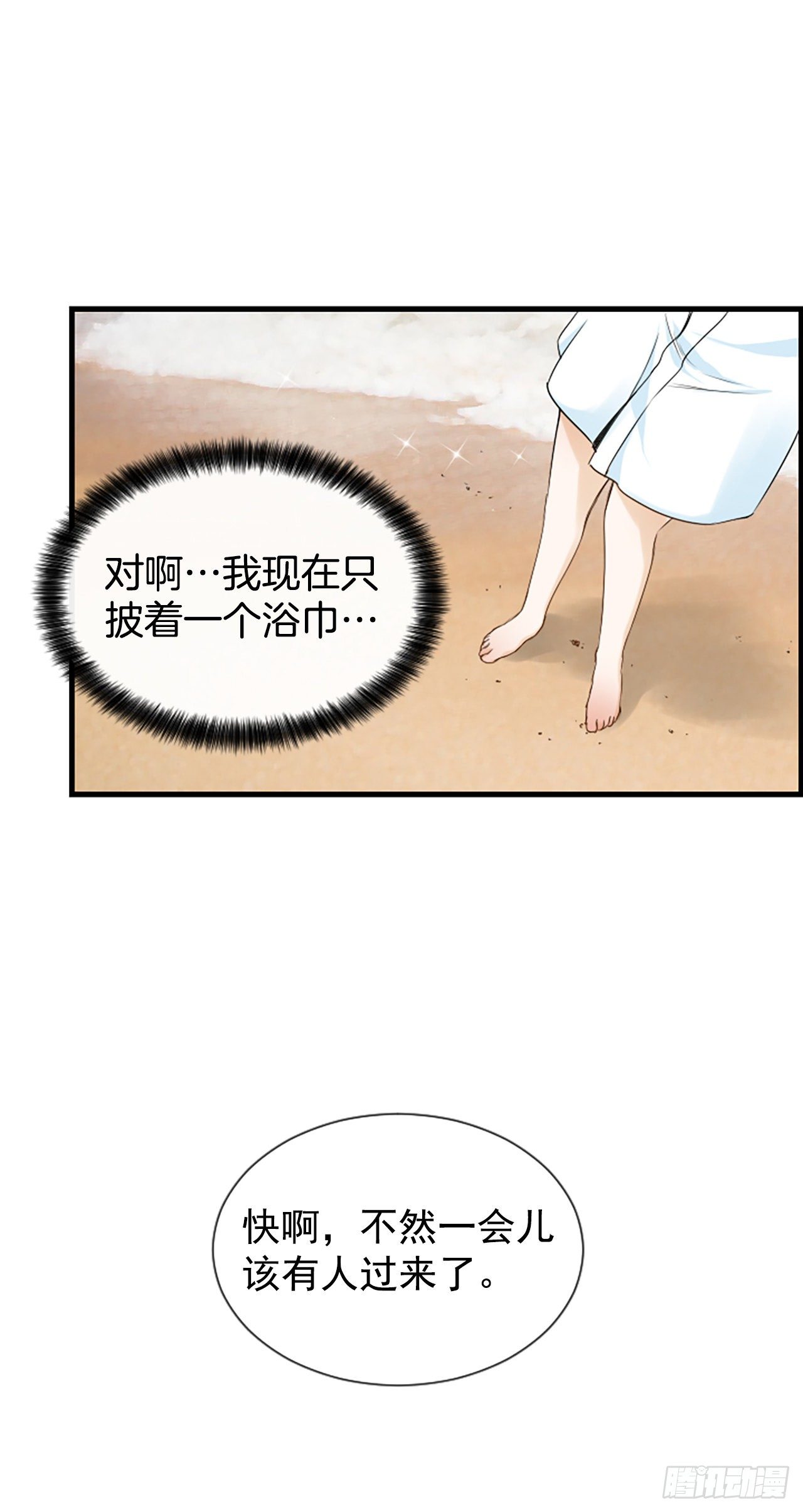《泳池结爱》8.再遇 第33页