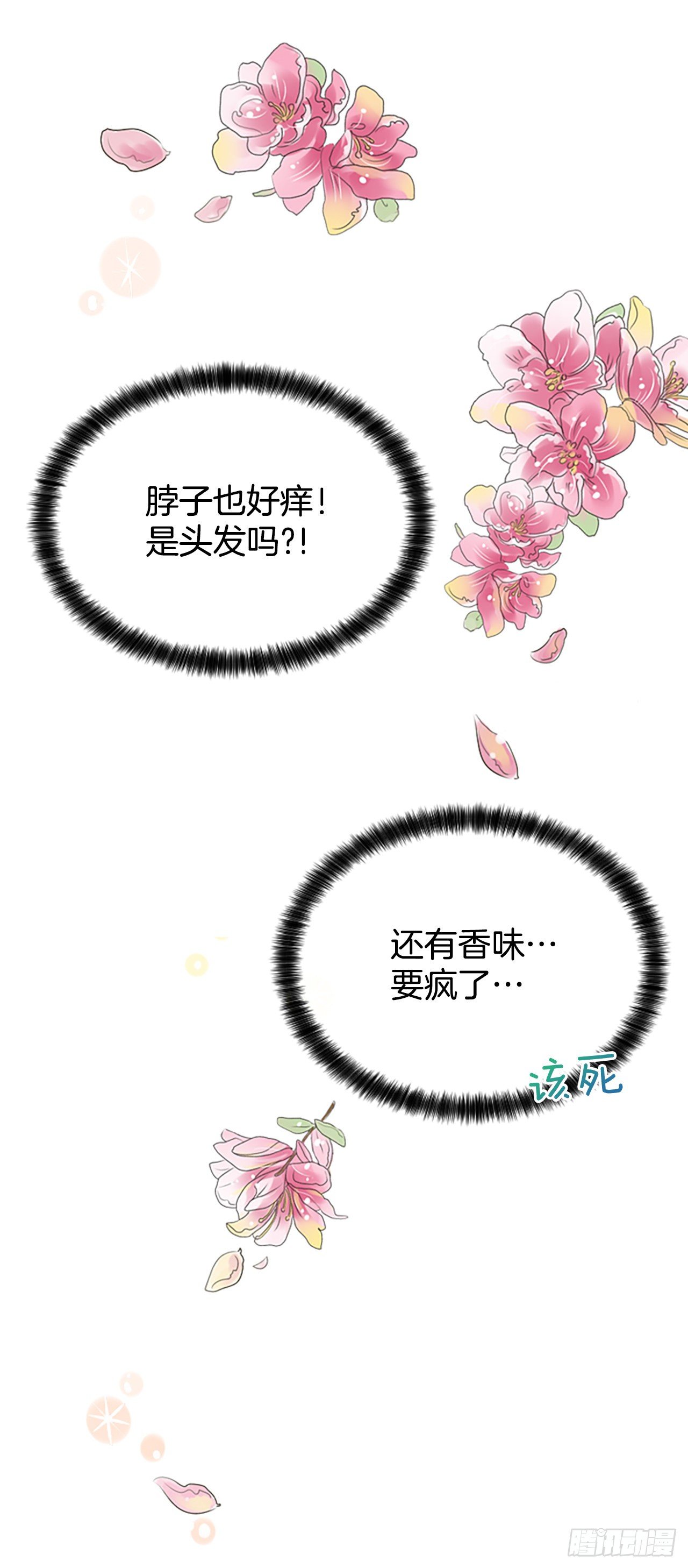《泳池结爱》8.再遇 第37页