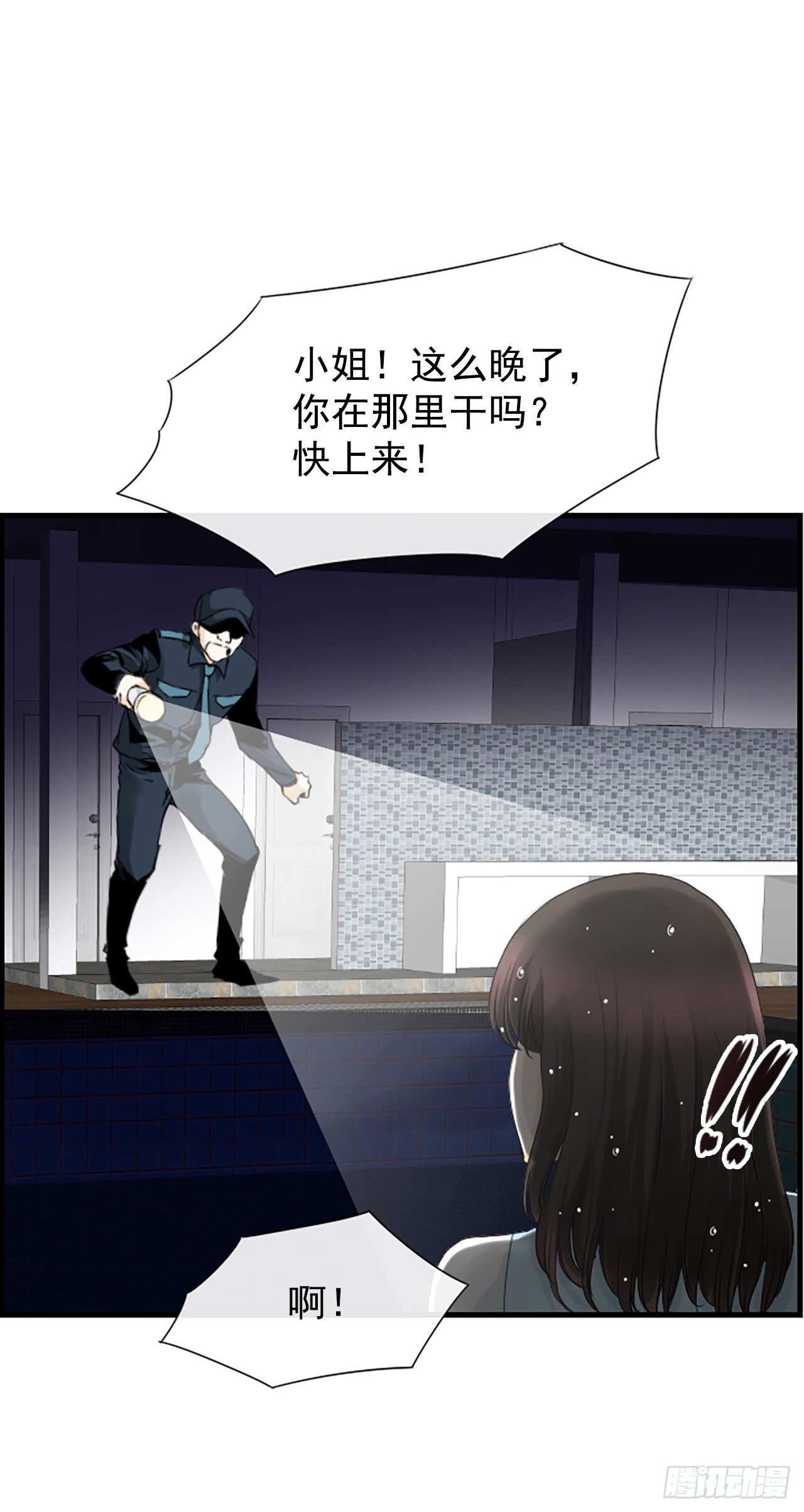《泳池结爱》8.再遇 第5页