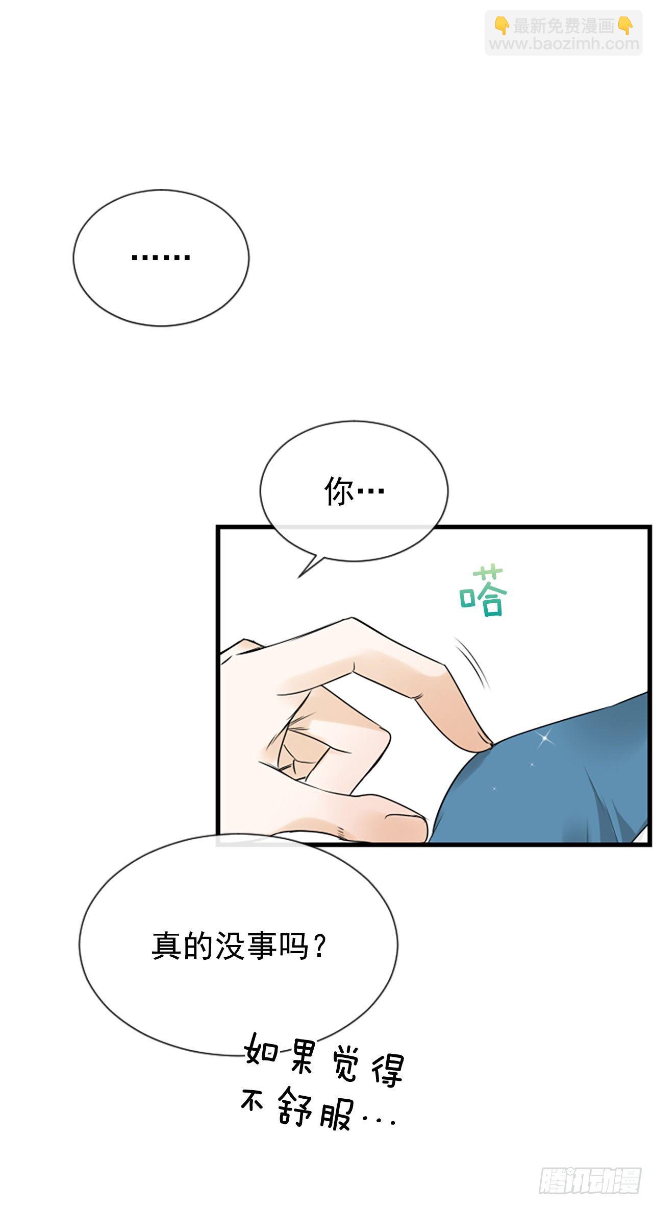 《泳池结爱》9.发烧 第13页