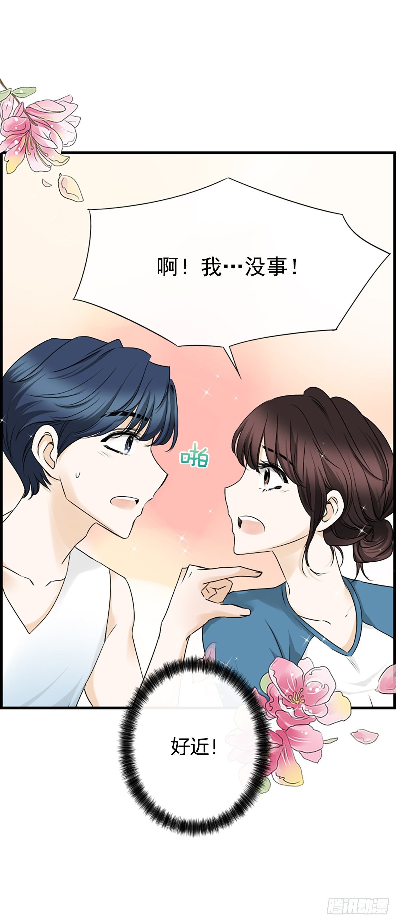 《泳池结爱》9.发烧 第14页