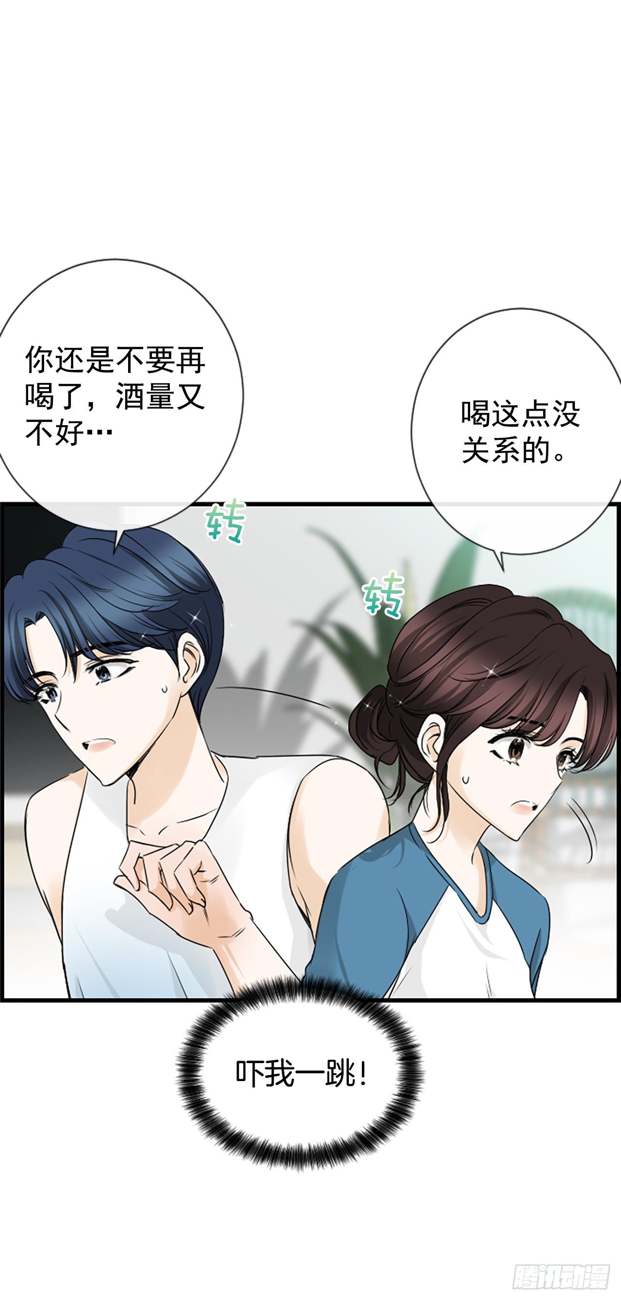 《泳池结爱》9.发烧 第15页
