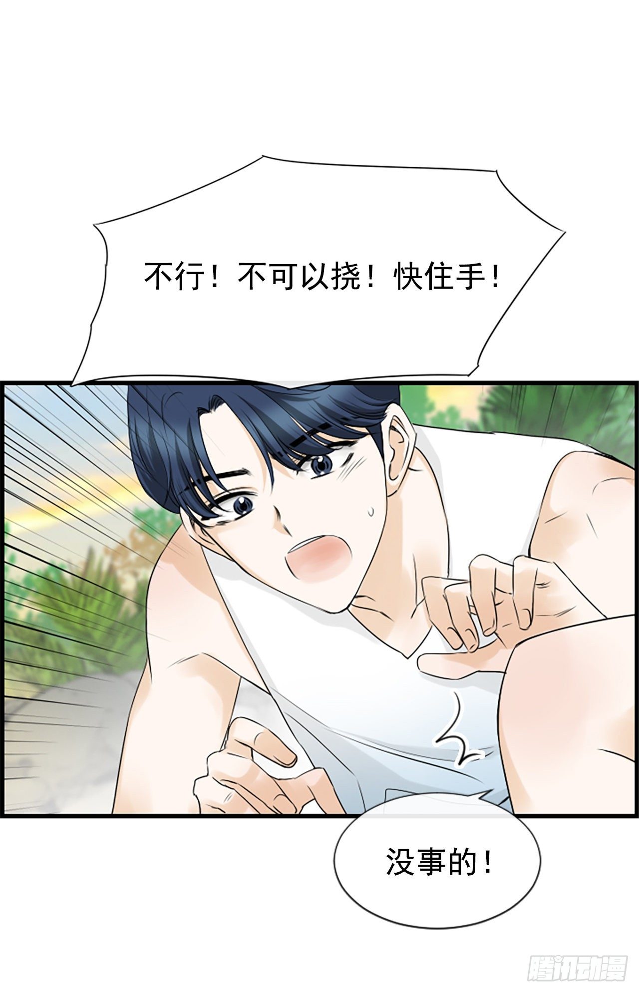 《泳池结爱》9.发烧 第21页