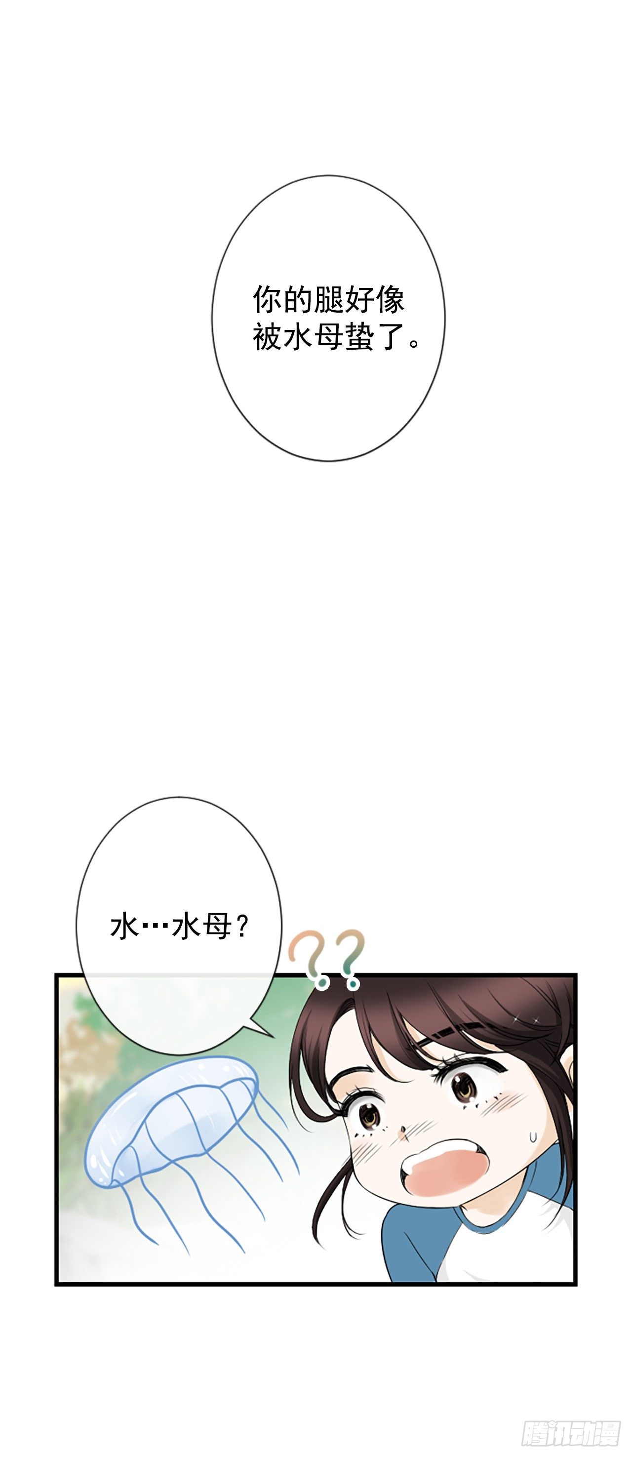 《泳池结爱》9.发烧 第24页
