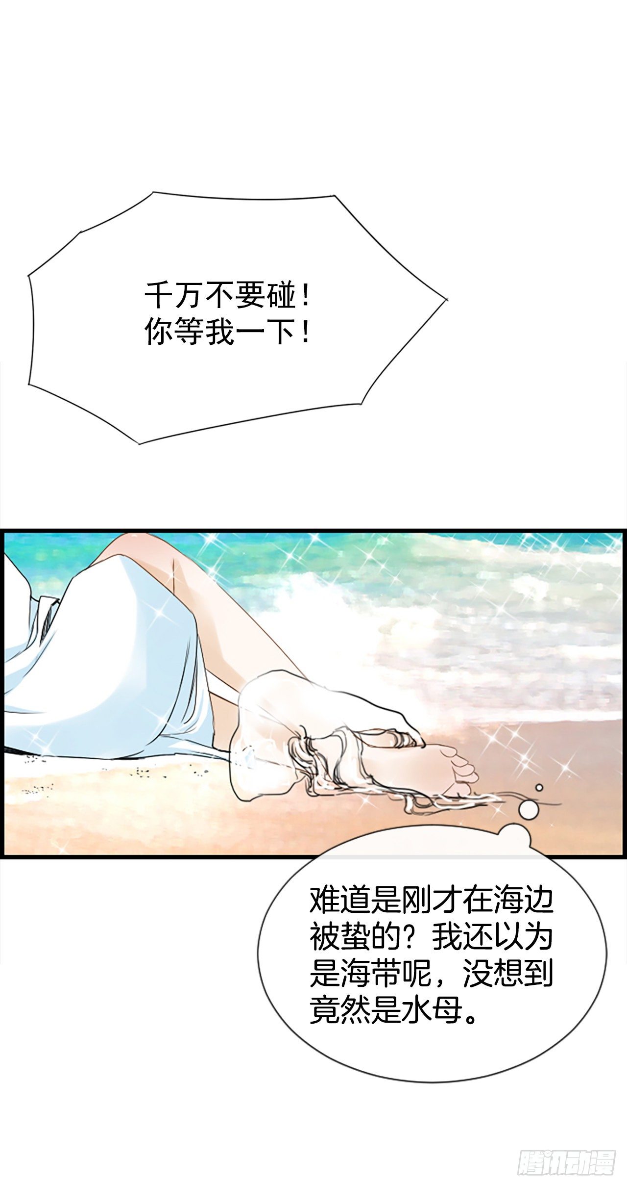 《泳池结爱》9.发烧 第25页