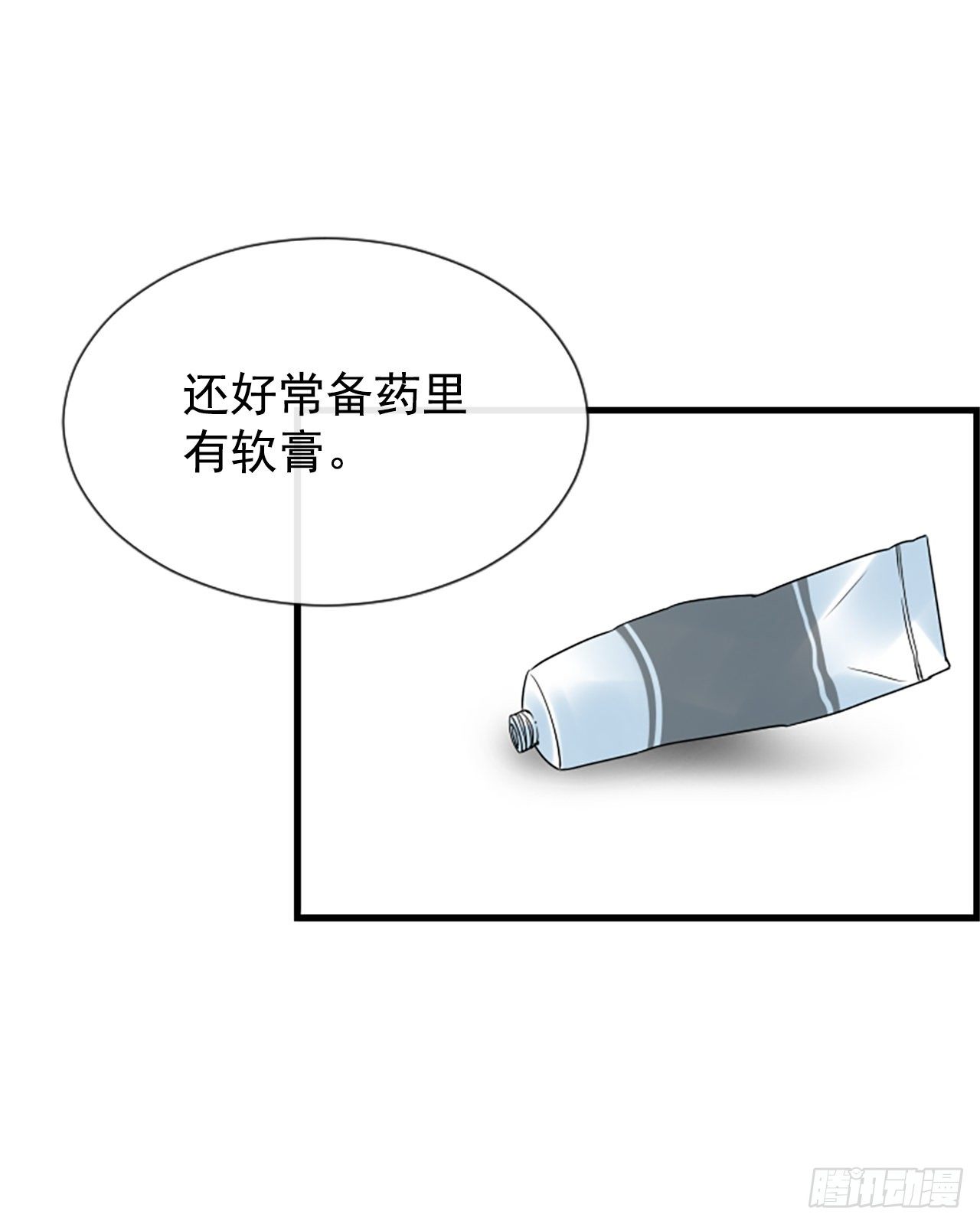 《泳池结爱》9.发烧 第27页