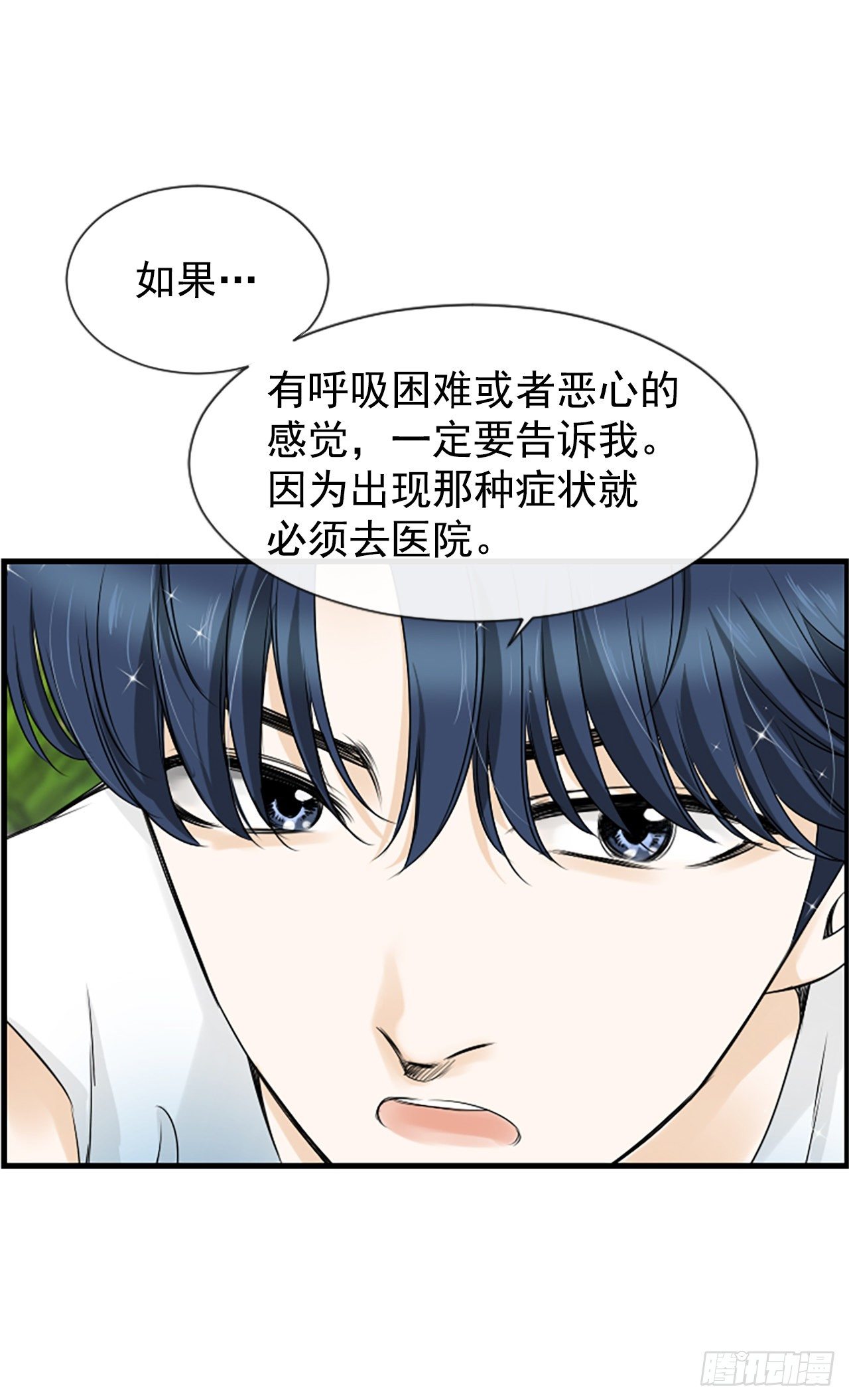 《泳池结爱》9.发烧 第29页