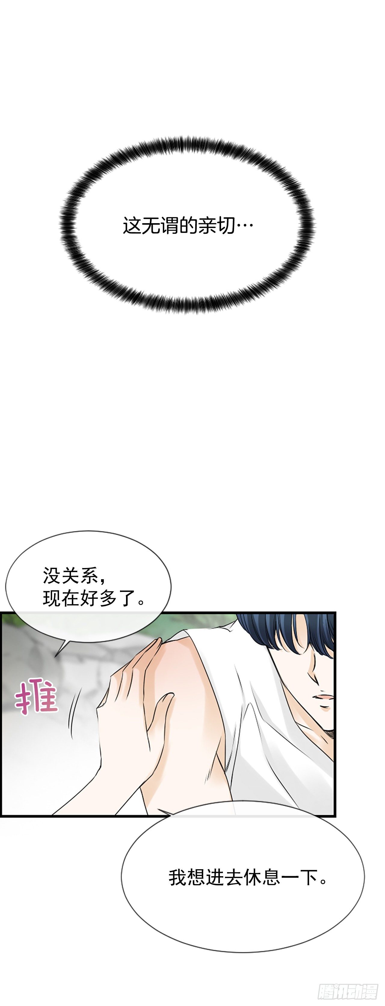 《泳池结爱》9.发烧 第32页