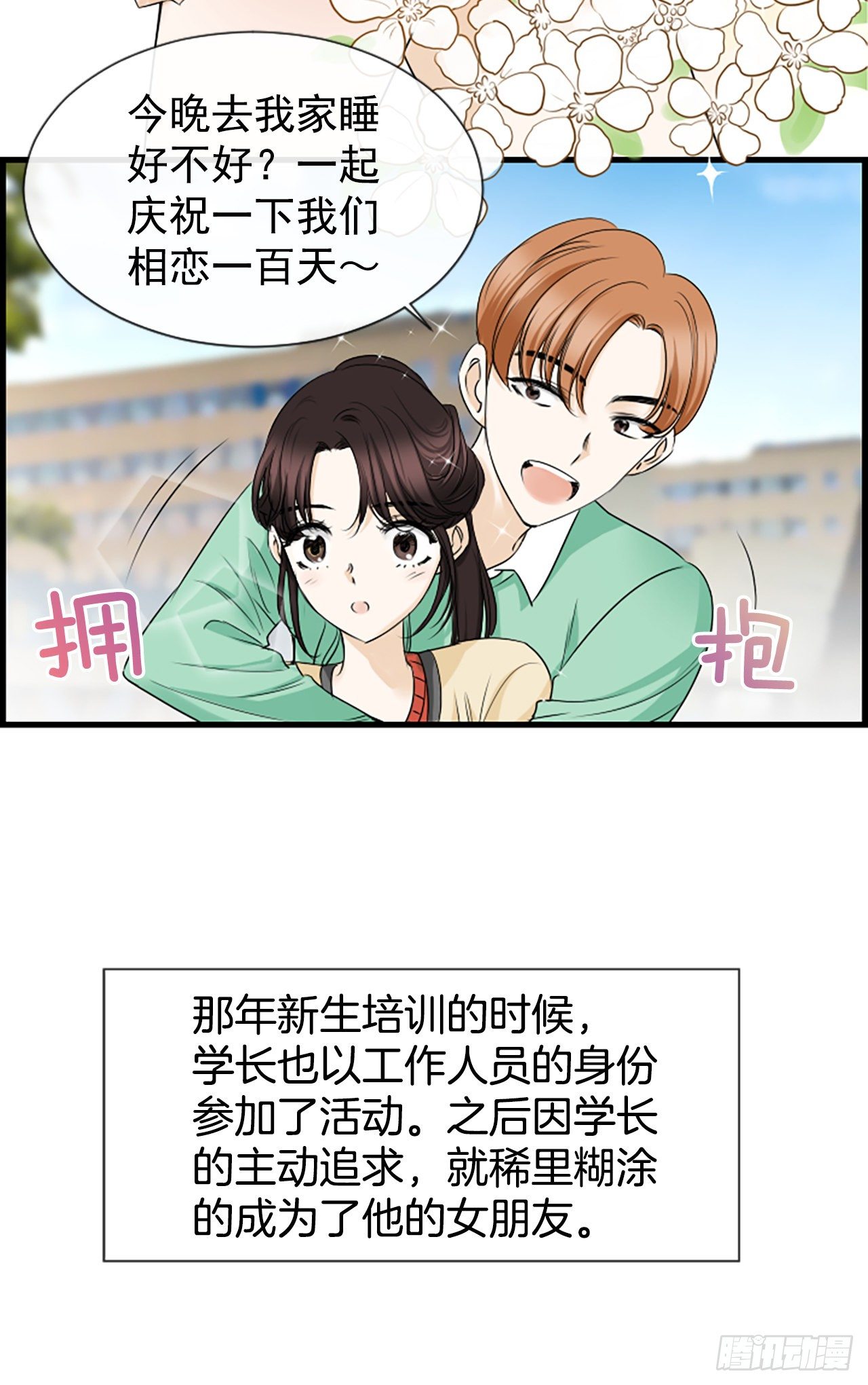 《泳池结爱》9.发烧 第40页