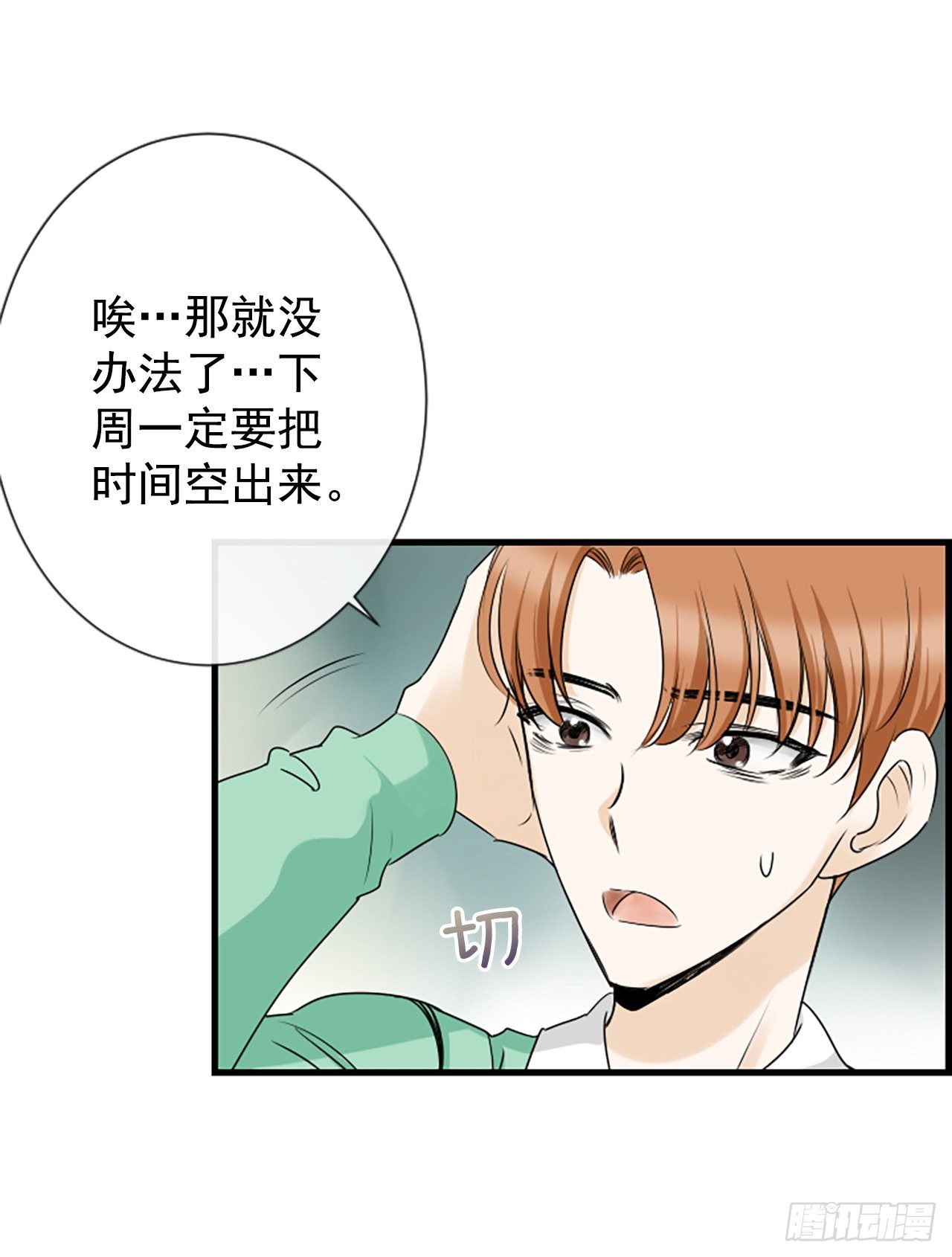 《泳池结爱》9.发烧 第43页