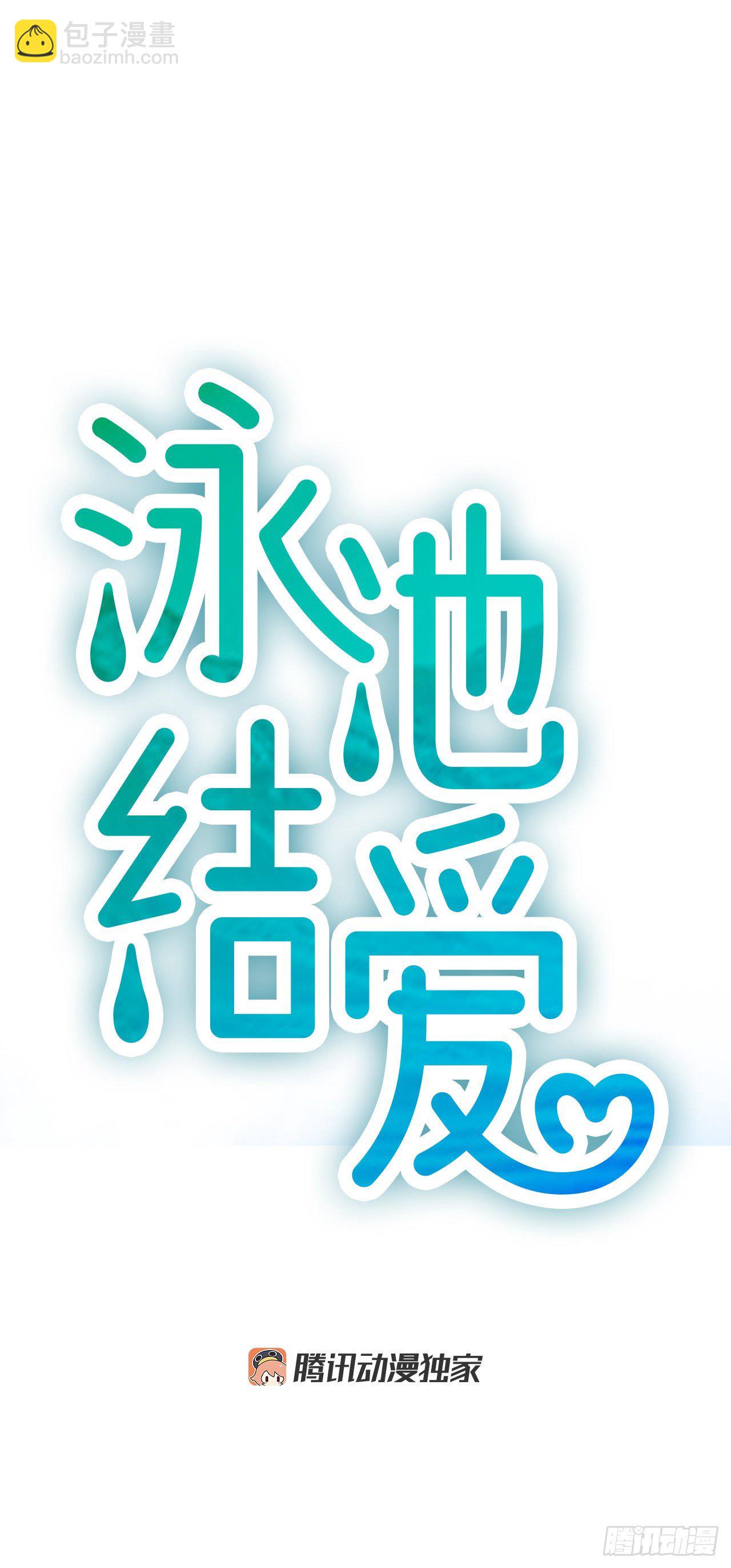 《泳池结爱》9.发烧 第8页