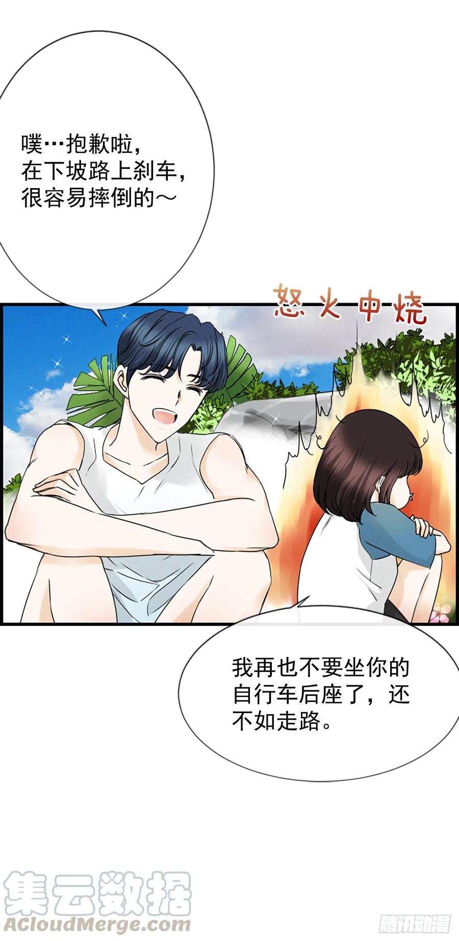 《泳池结爱》11.吵架 第13页